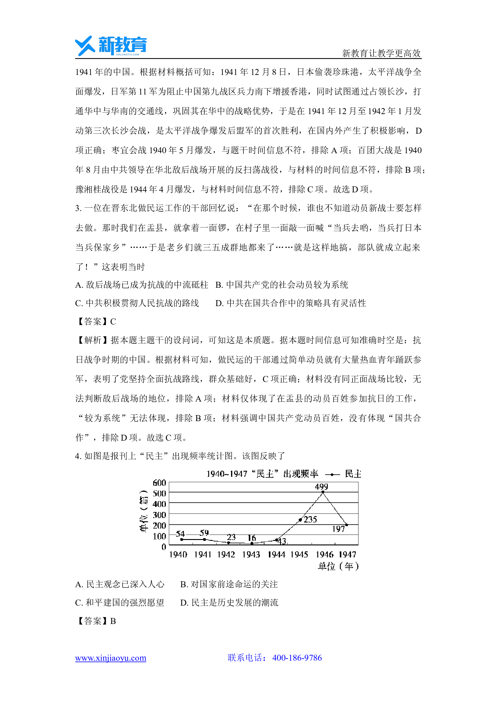 （历史试卷）湖北孝感市部分学校2024-2025学年高一下学期期中考试试题(含参考解析) 第2页