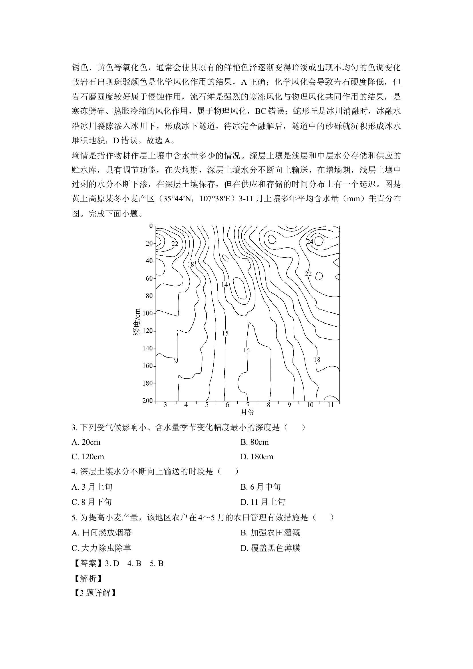 （地理试卷）重庆2024-2025学年高三上学期一诊试题(含参考解析) 第2页