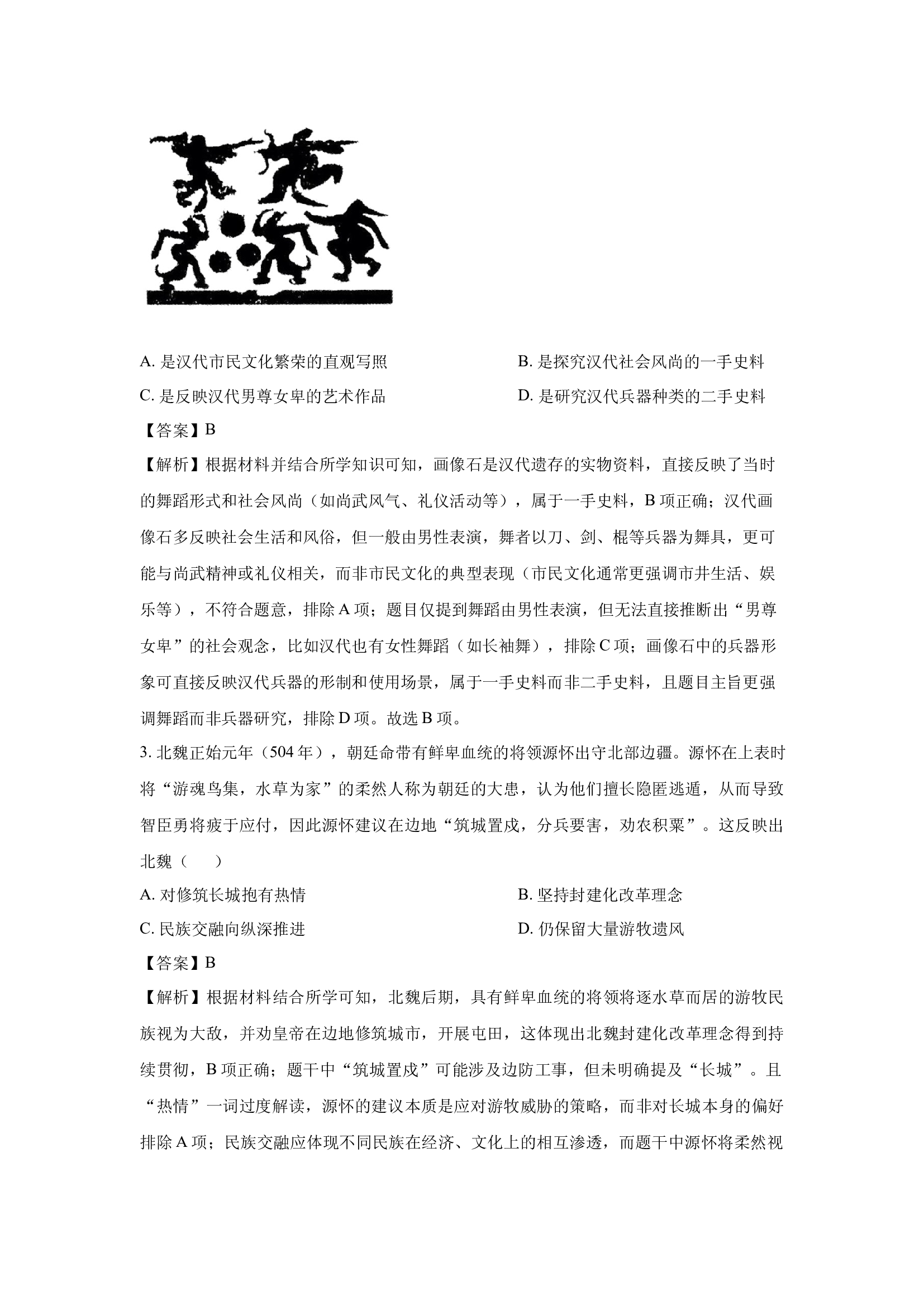 （历史试卷）广东揭阳市2024-2025学年高二下学期期中考试试题(含参考解析) 第2页