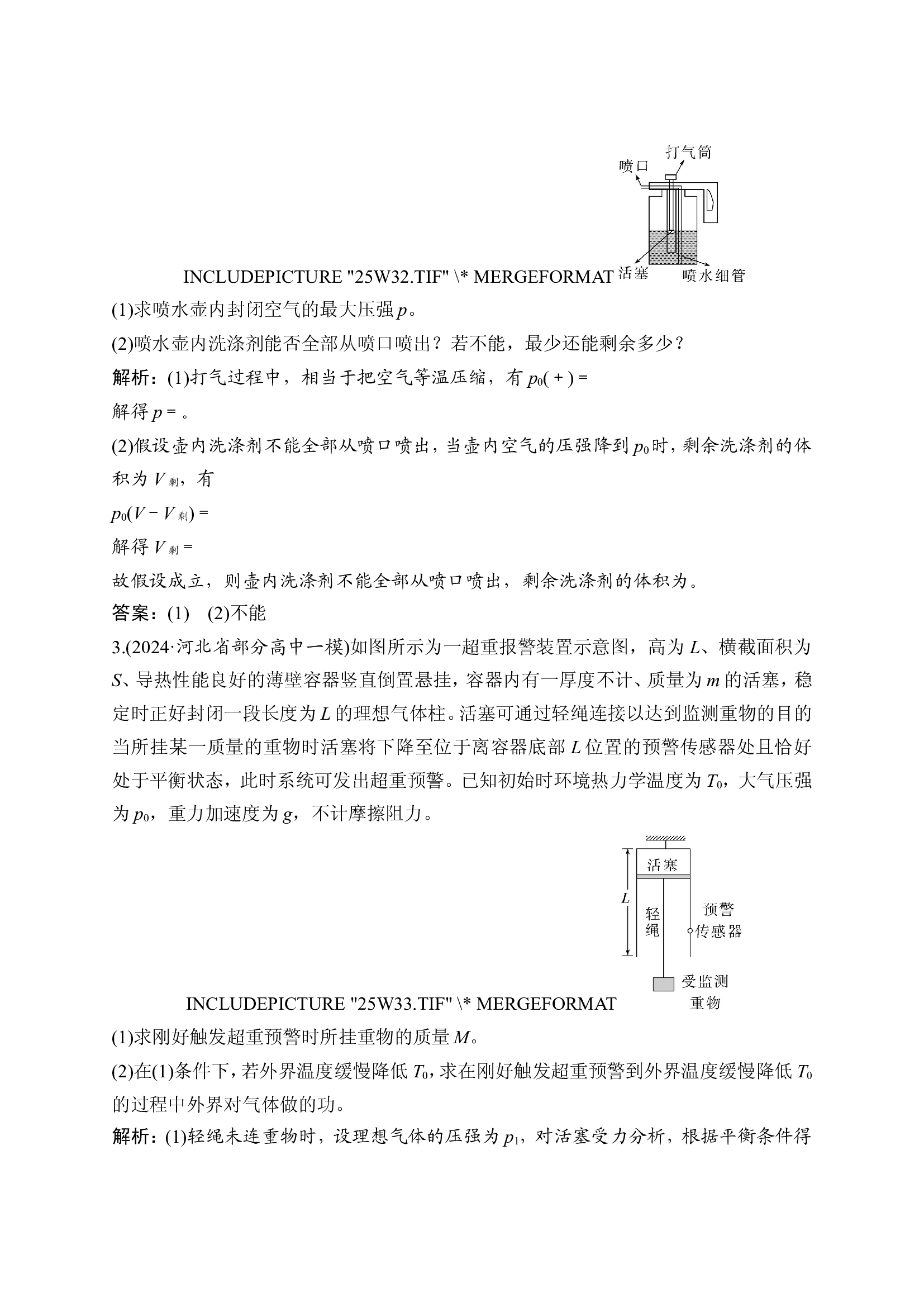 4 高考热点强化练6　热学和光学计算题.doc 第2页