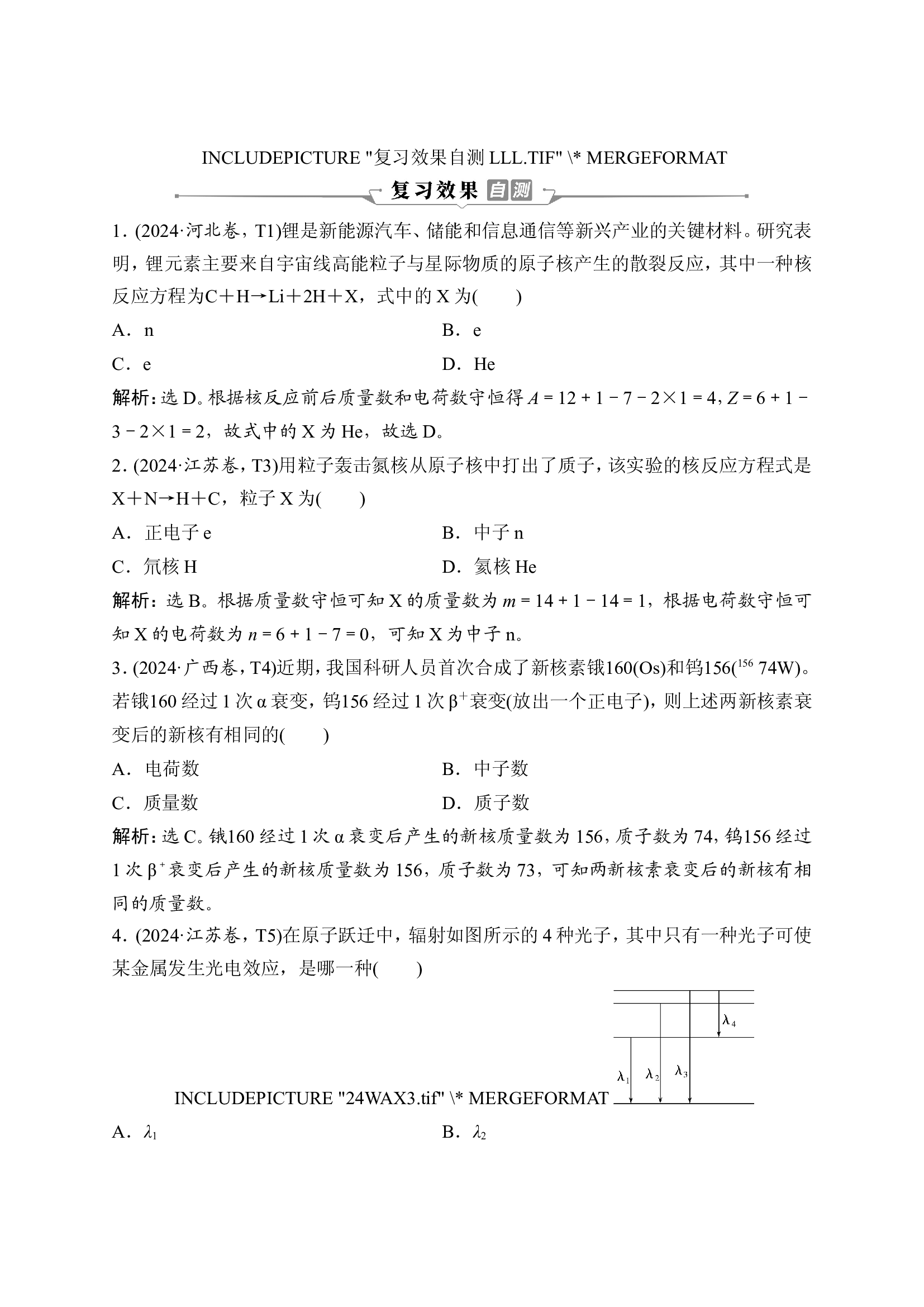 5 专题十七　复习效果自测.doc 第1页