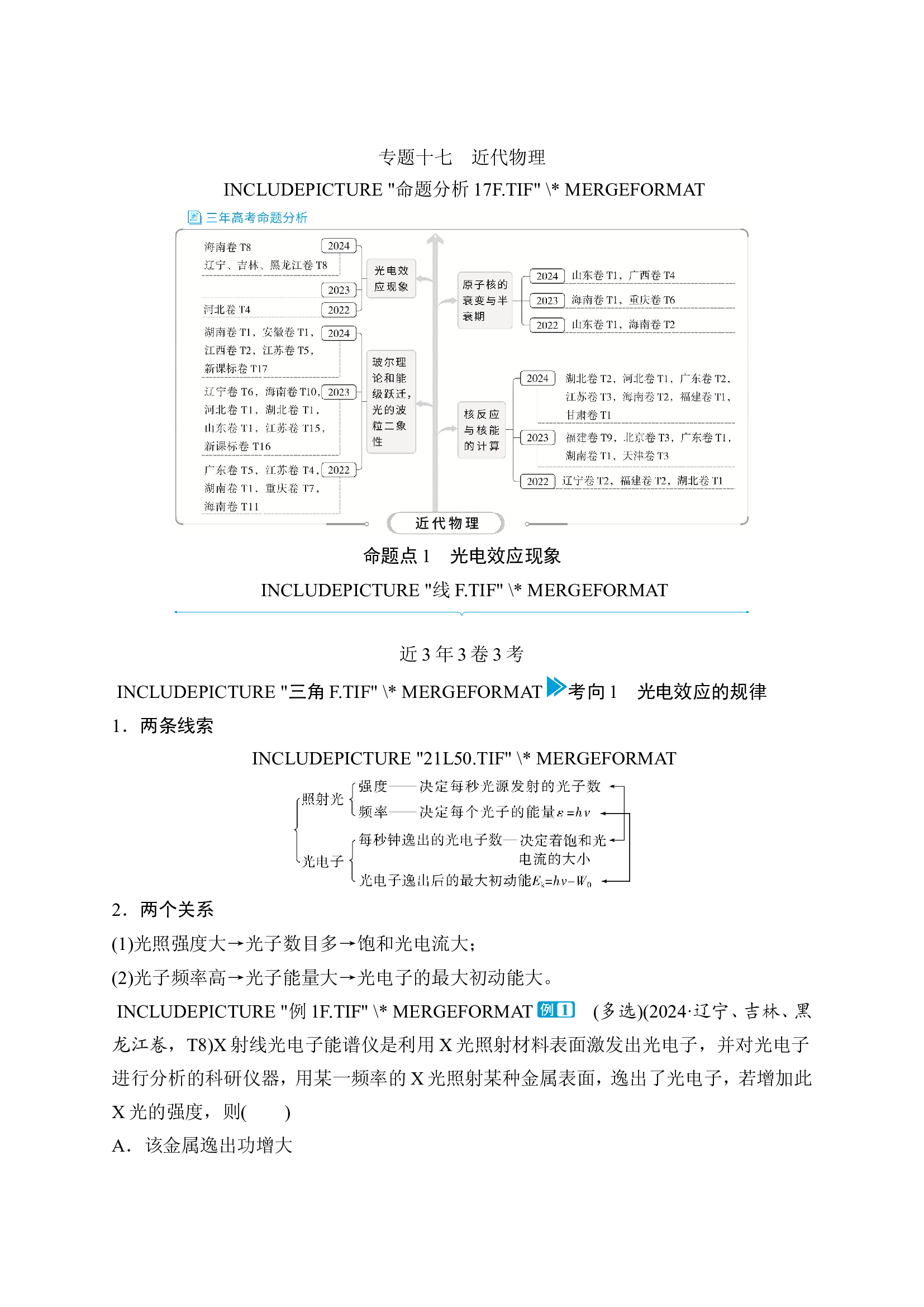 5 专题十七　近代物理.doc 第1页