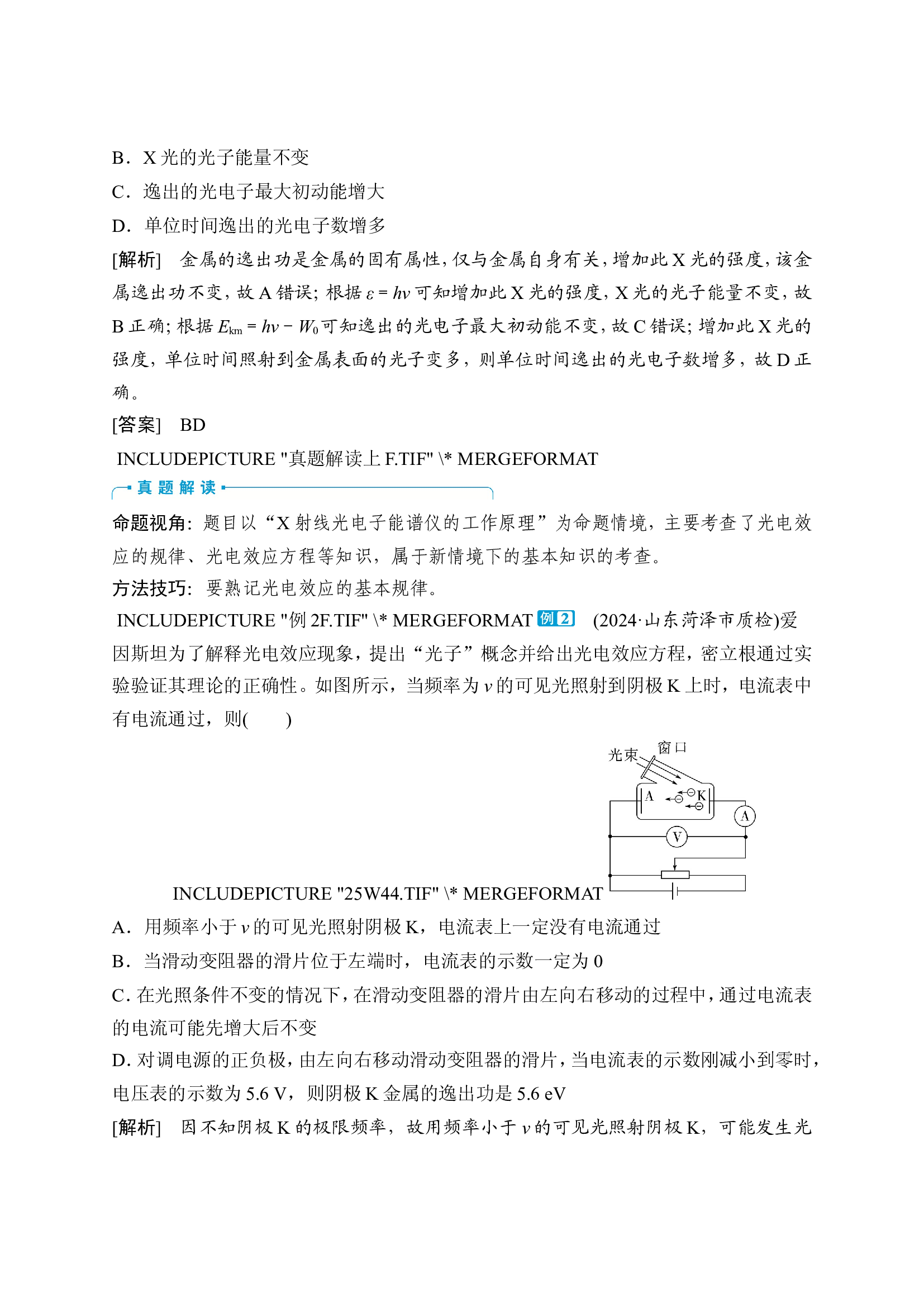 5 专题十七　近代物理.doc 第2页
