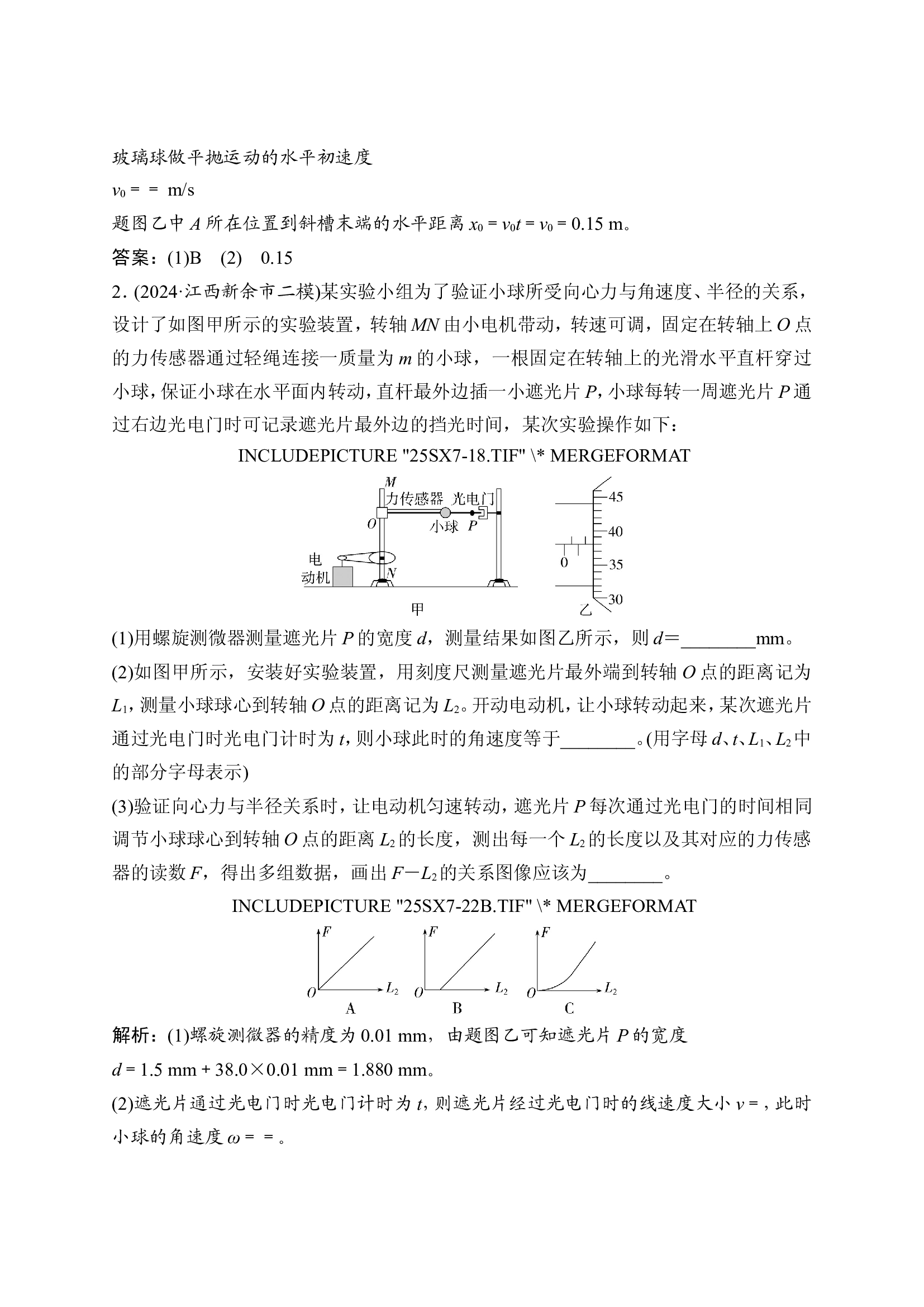 1 专题十八　复习效果自测.doc 第2页