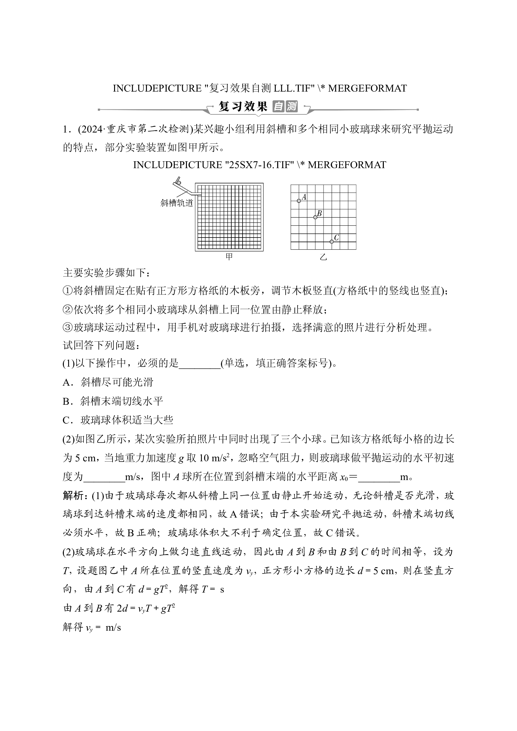 1 专题十八　复习效果自测.doc 第1页