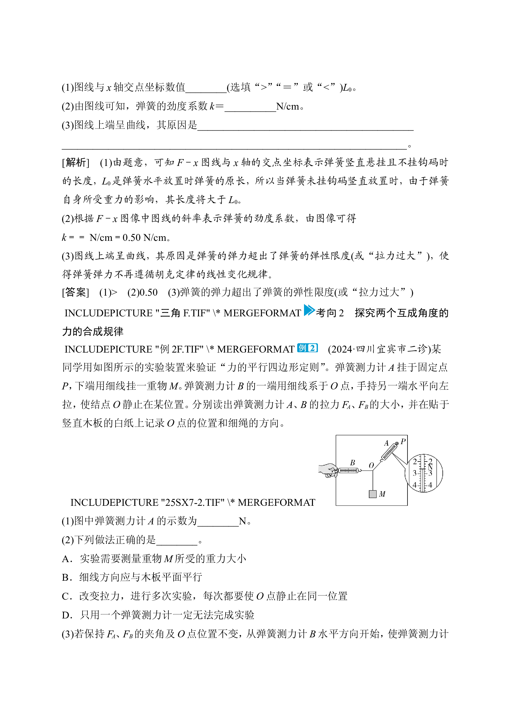 1 专题十八　力学实验.doc 第2页