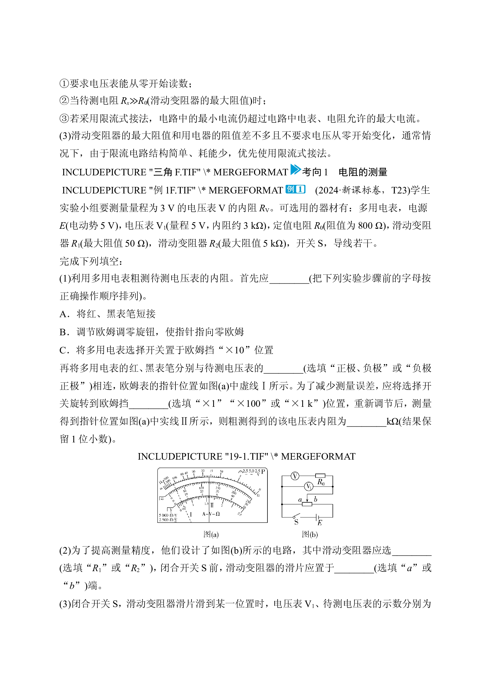 2 专题十九　电学实验.doc 第2页