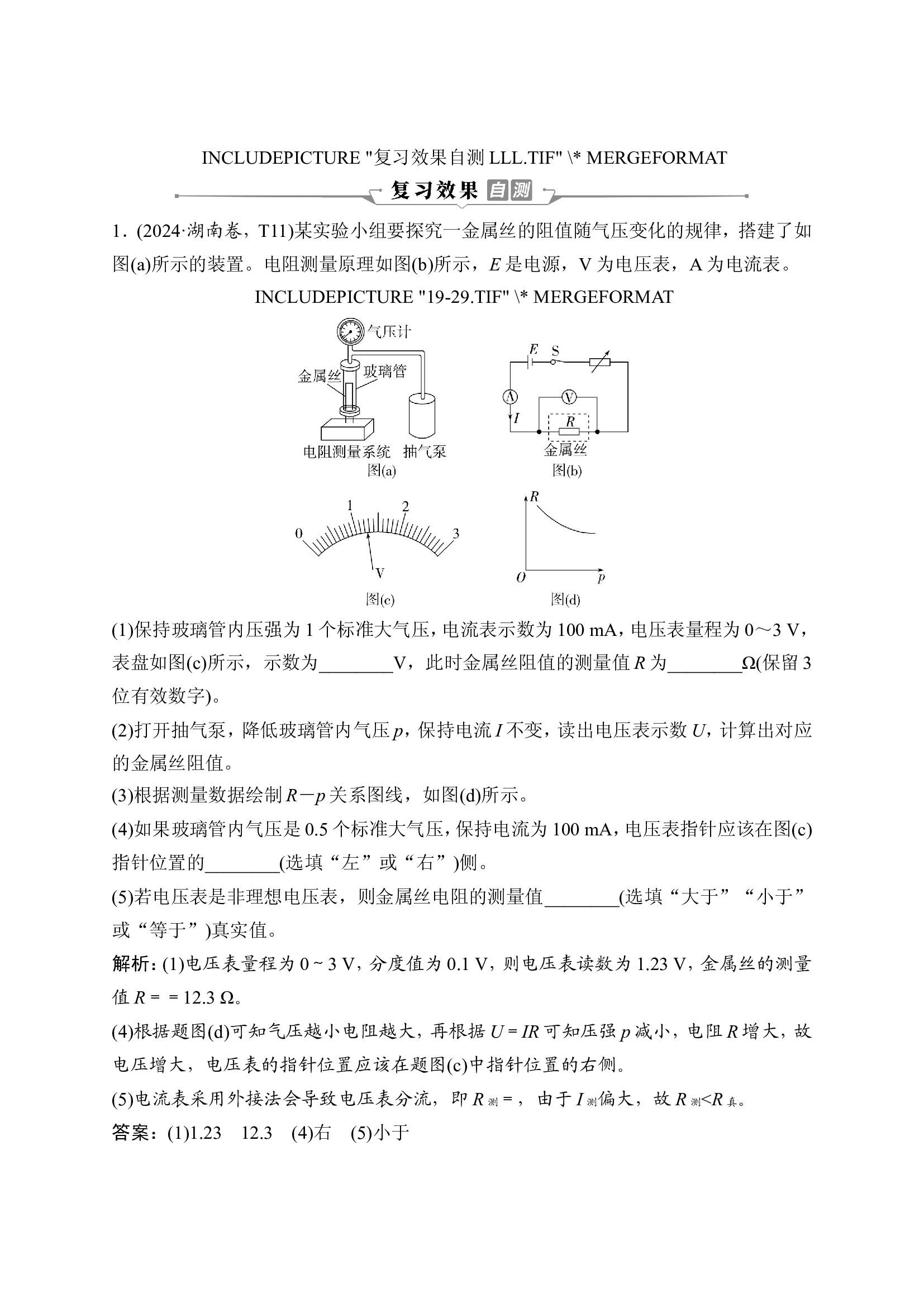 2 专题十九　复习效果自测.doc 第1页