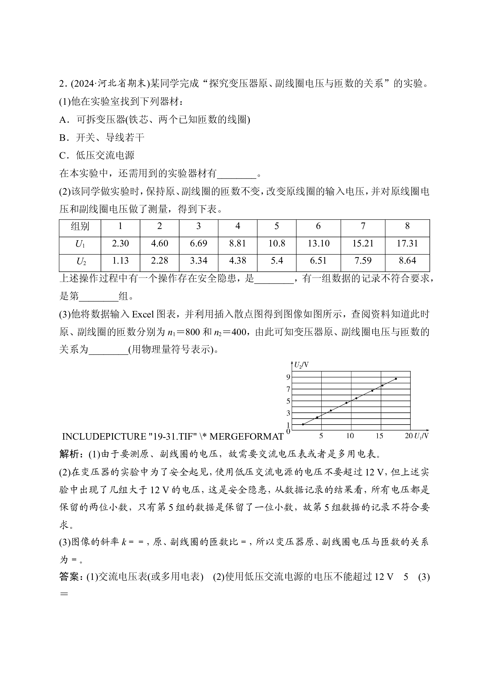 2 专题十九　复习效果自测.doc 第2页
