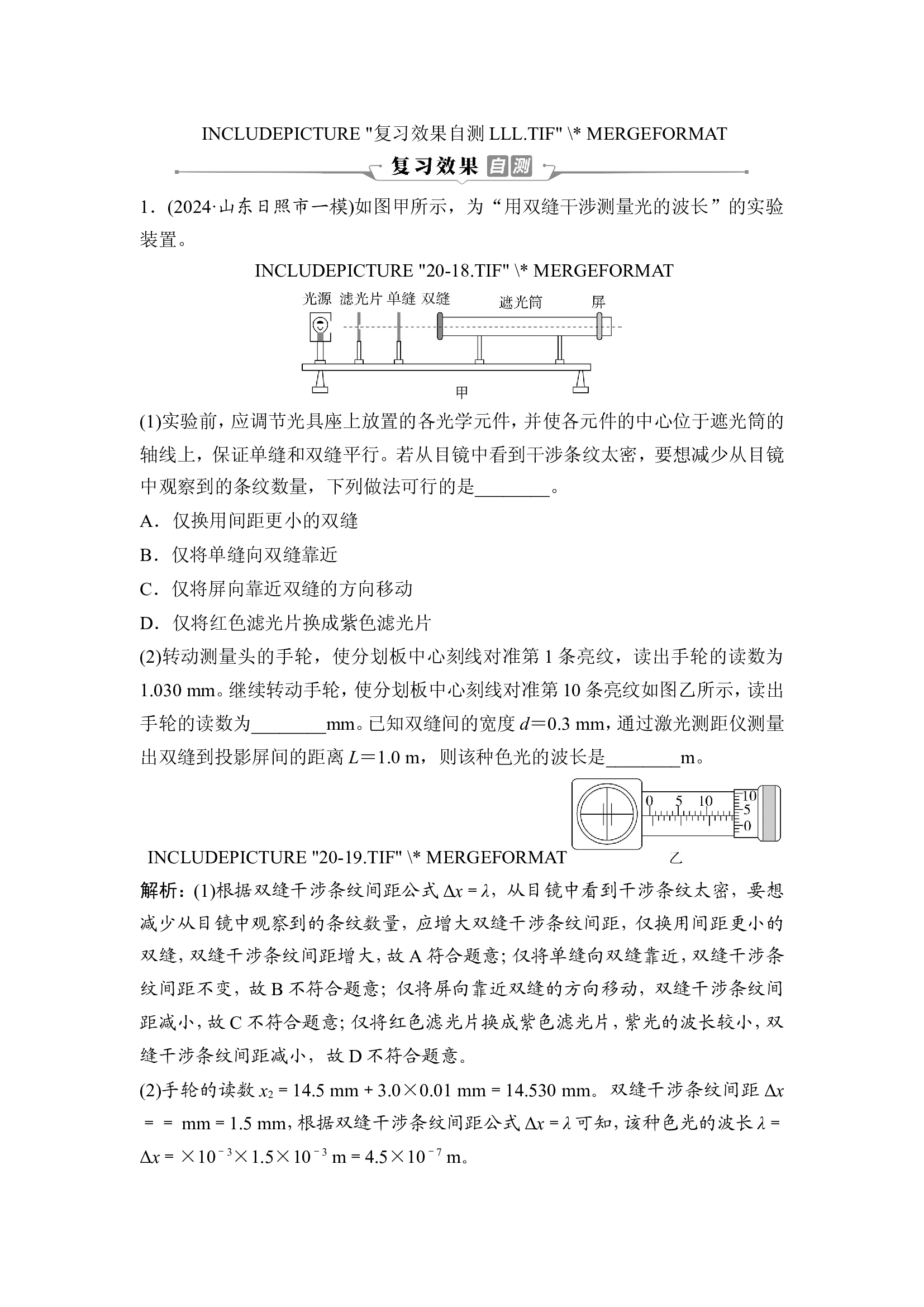 3 专题二十　复习效果自测.doc 第1页