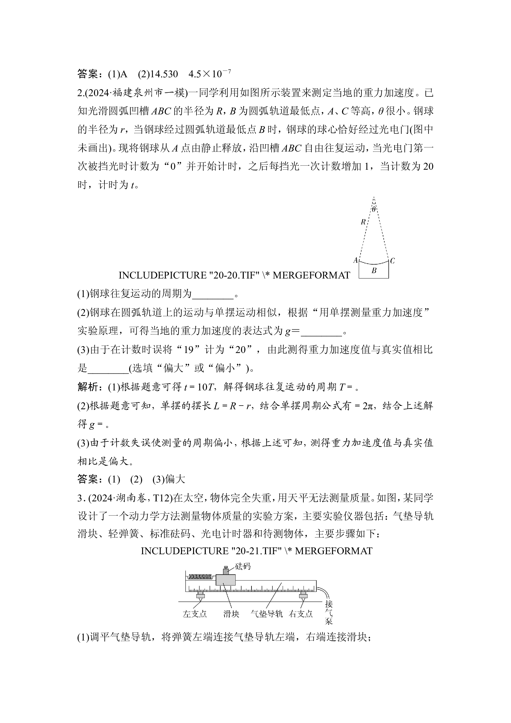 3 专题二十　复习效果自测.doc 第2页