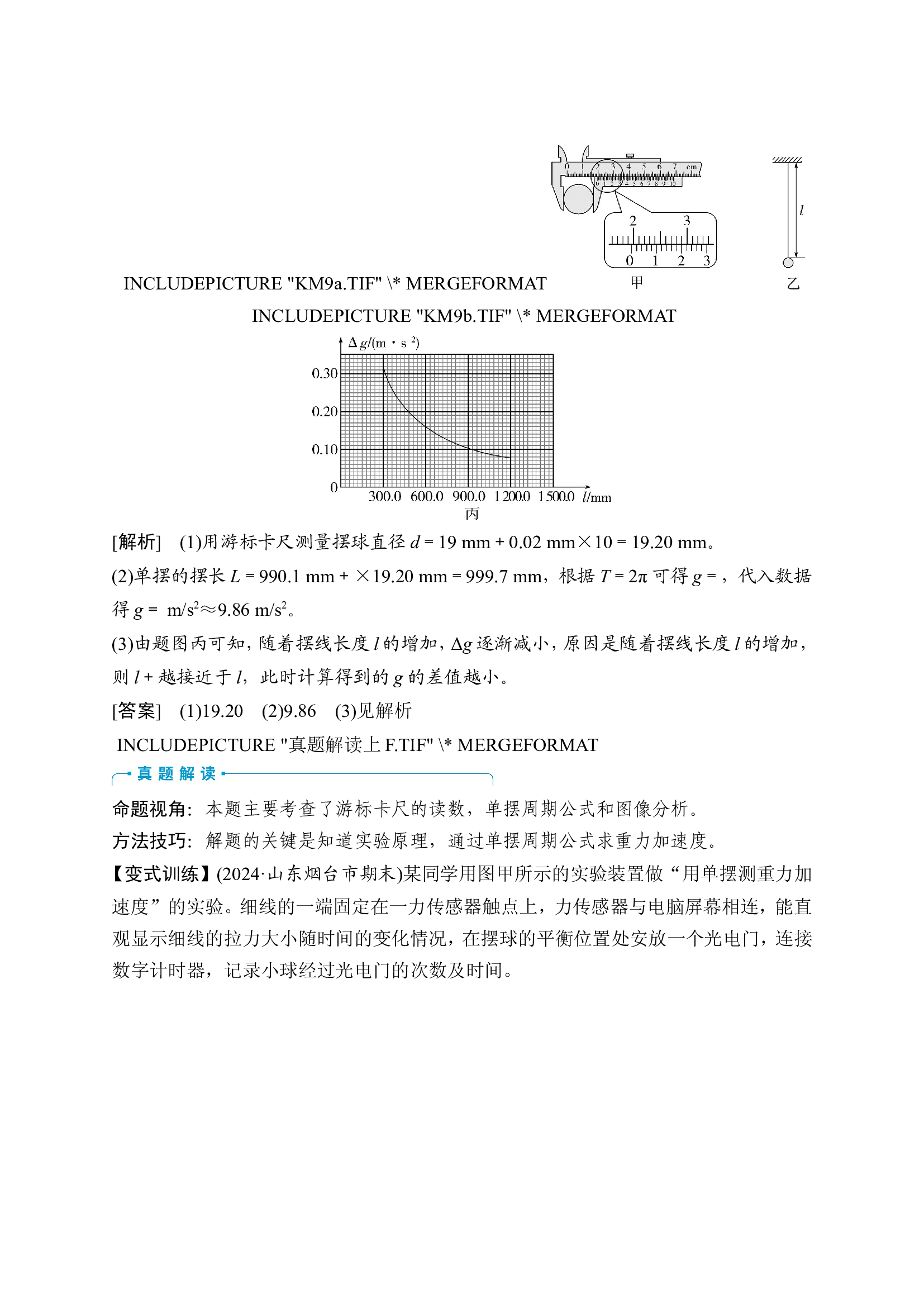 3 专题二十　机械振动　热学和光学实验.doc 第2页