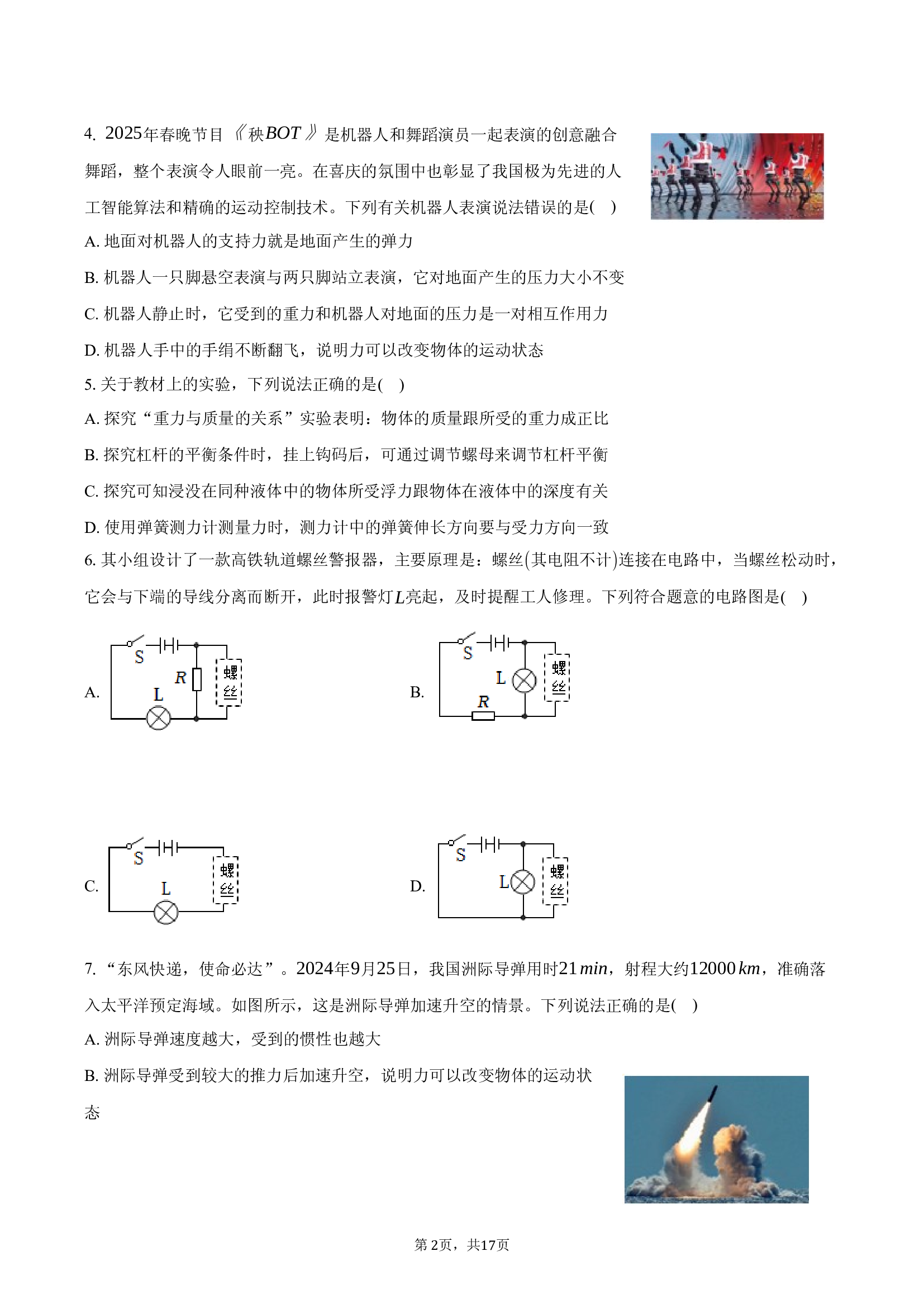 2025年青海西宁二十二中中考物理三模试卷.docx 第2页