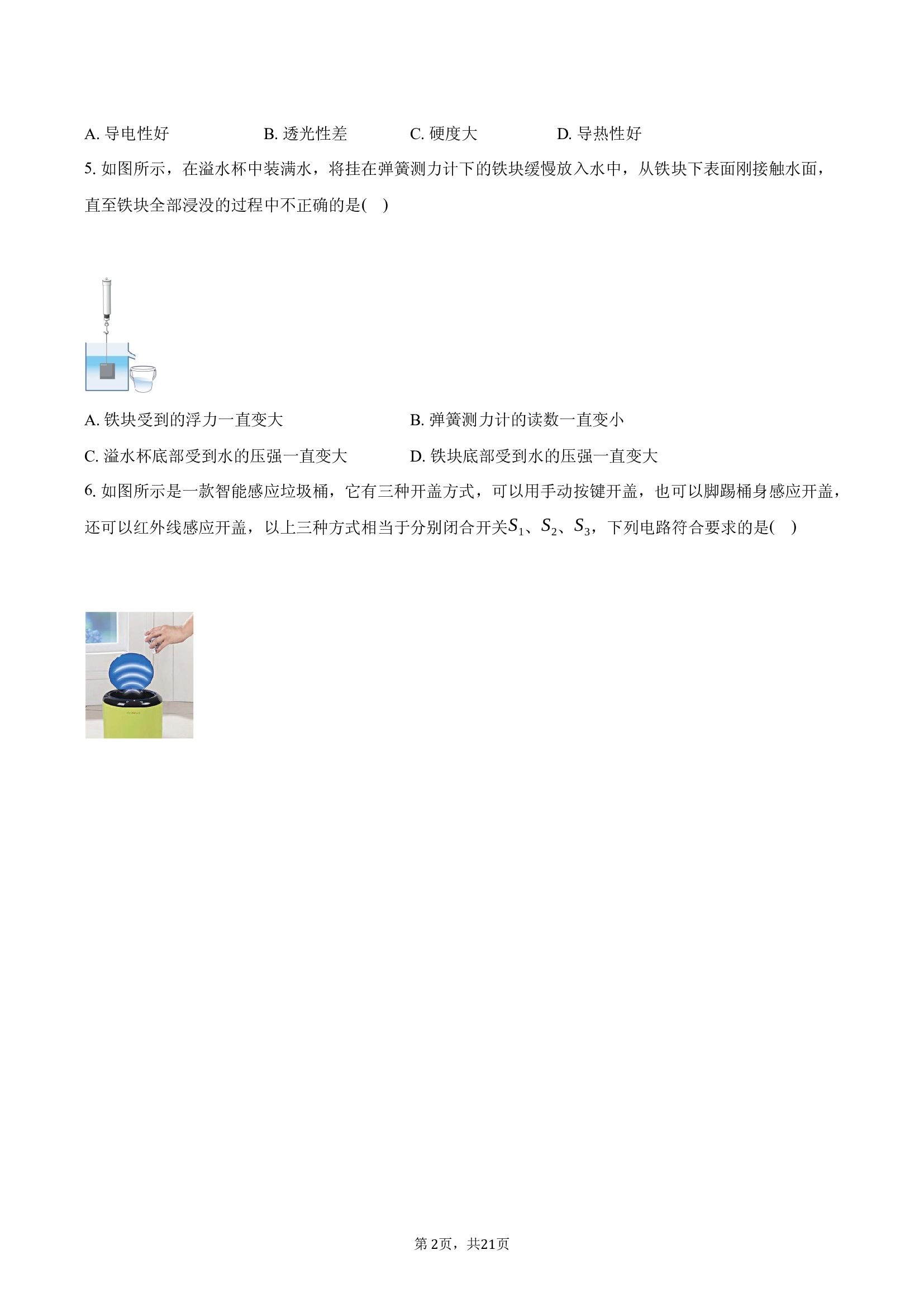 2025年江苏淮安市涟水县中考三模物理试卷.docx 第2页