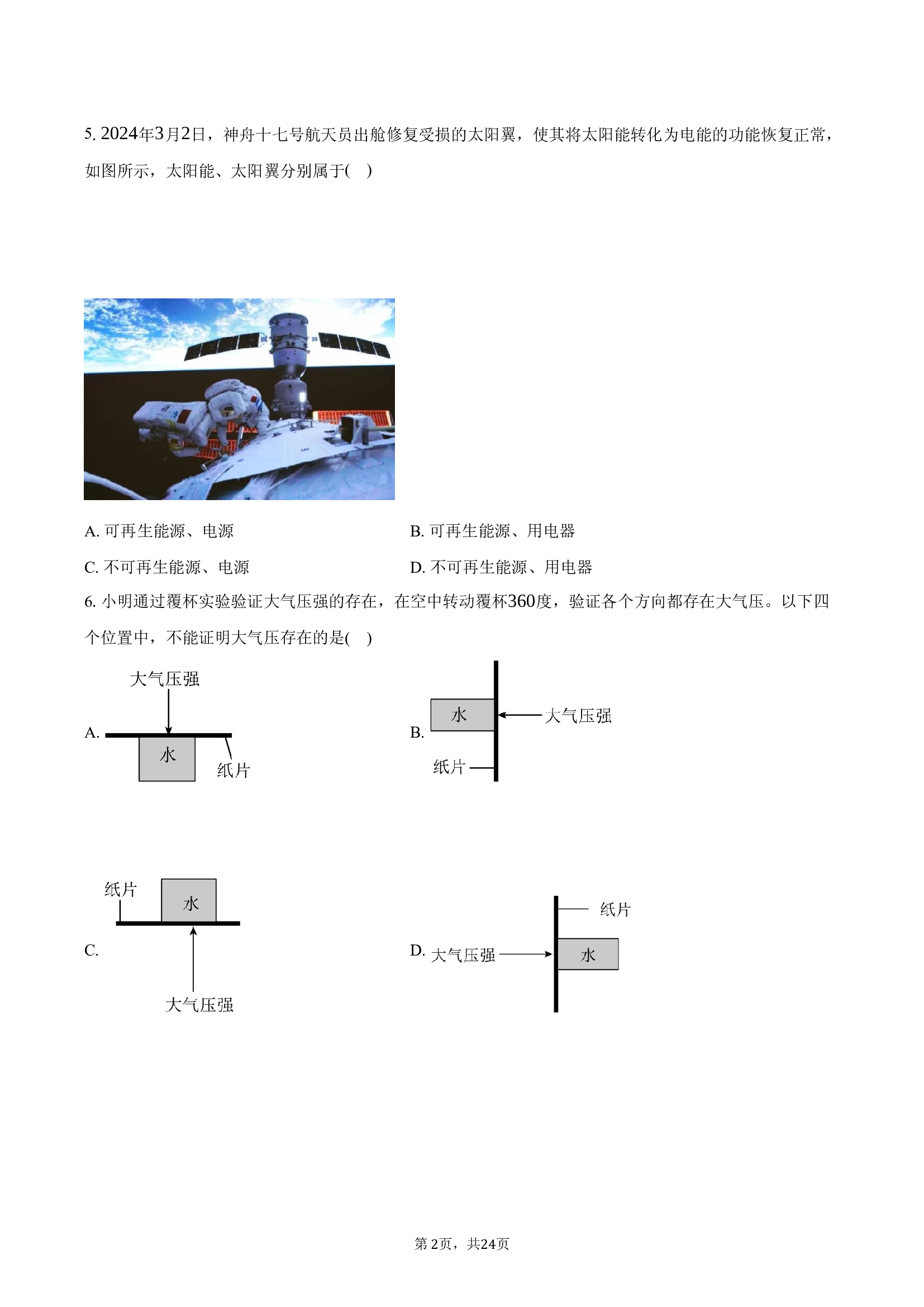 2025年江苏苏州市苏州工业园区星湾学校中考二模物理试卷.docx 第2页