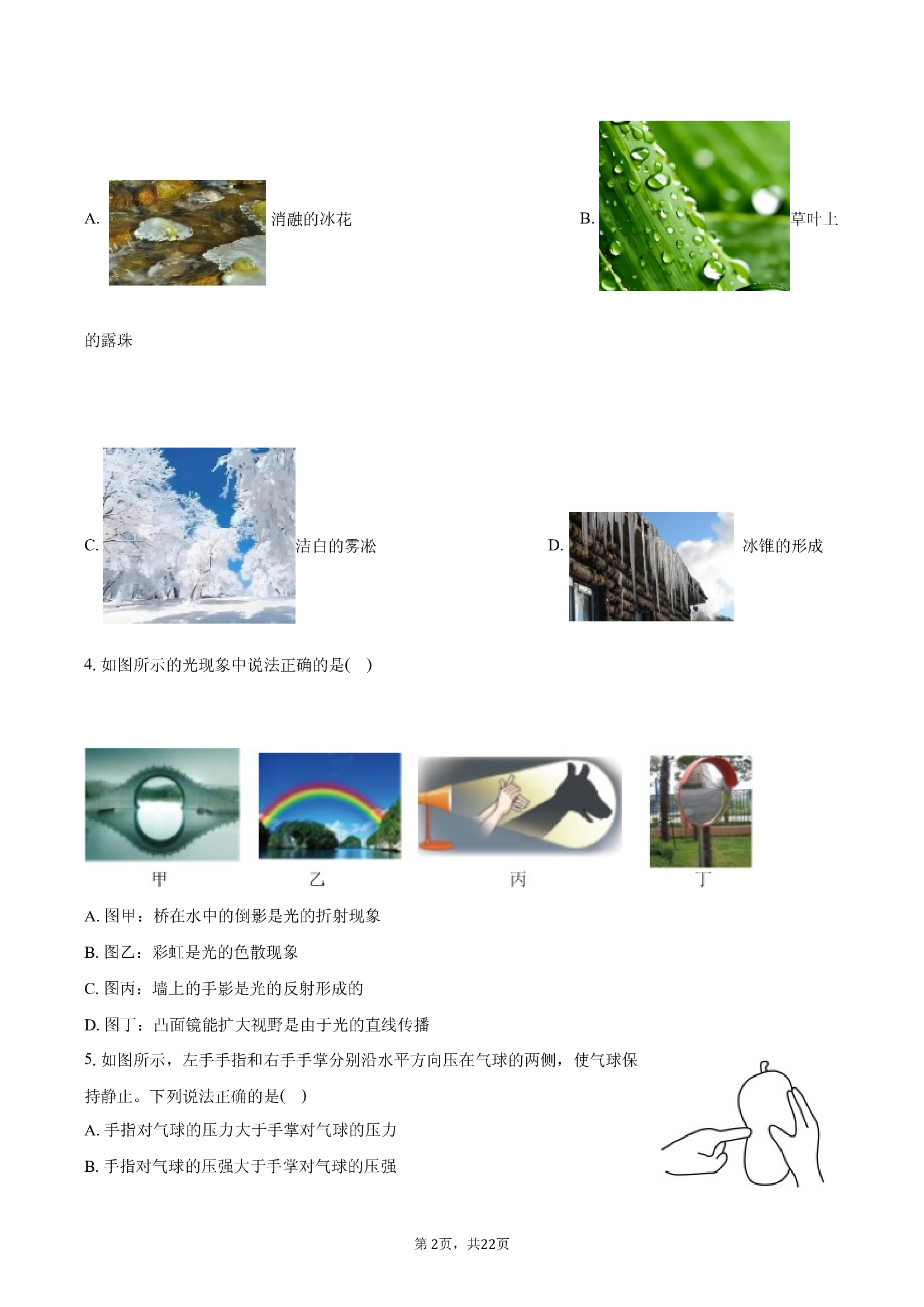 2025年山东烟台市芝罘区中考物理一模试卷.docx 第2页