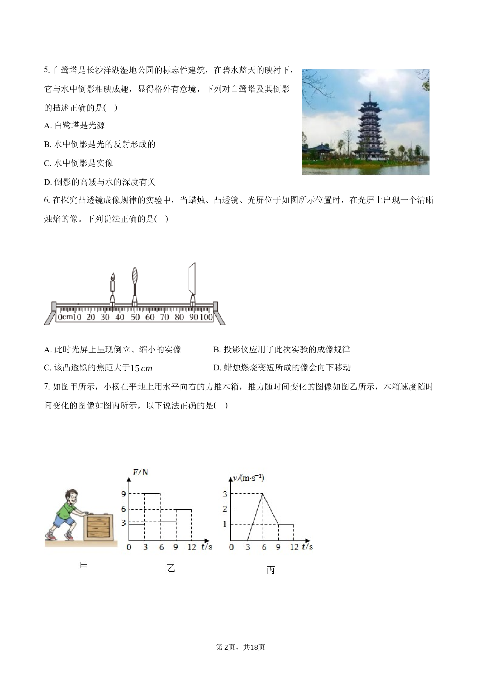 2025年山东淄博市中考物理模拟试卷.docx 第2页