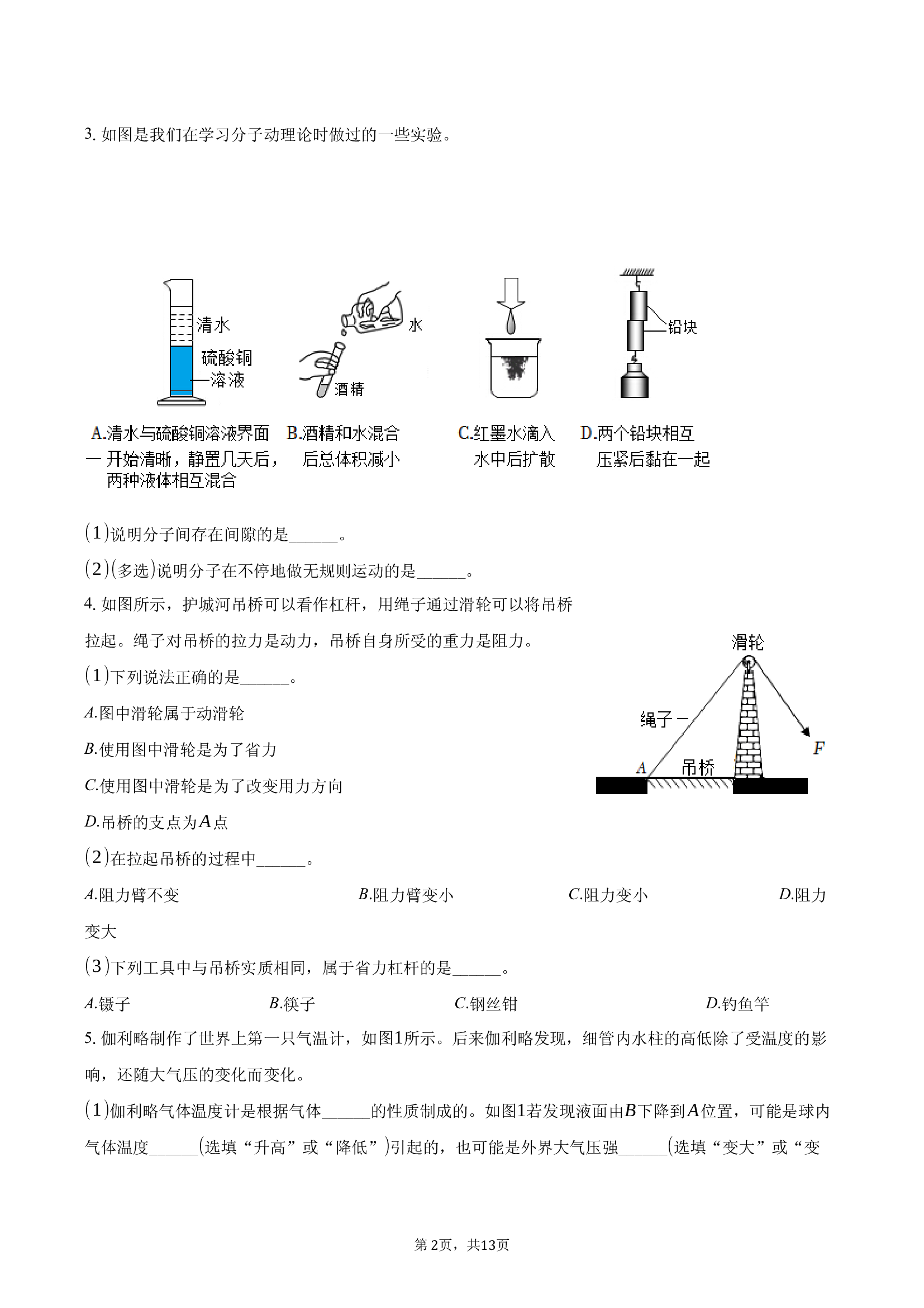 上海金山区2024-2025学年八年级（下）期末物理试卷.docx 第2页