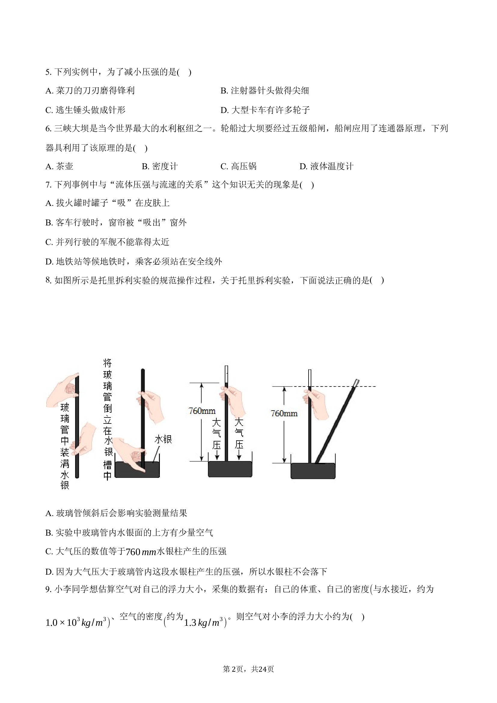 四川成都七中2024-2025学年八年级（下）期末物理模拟练习试卷.docx 第2页