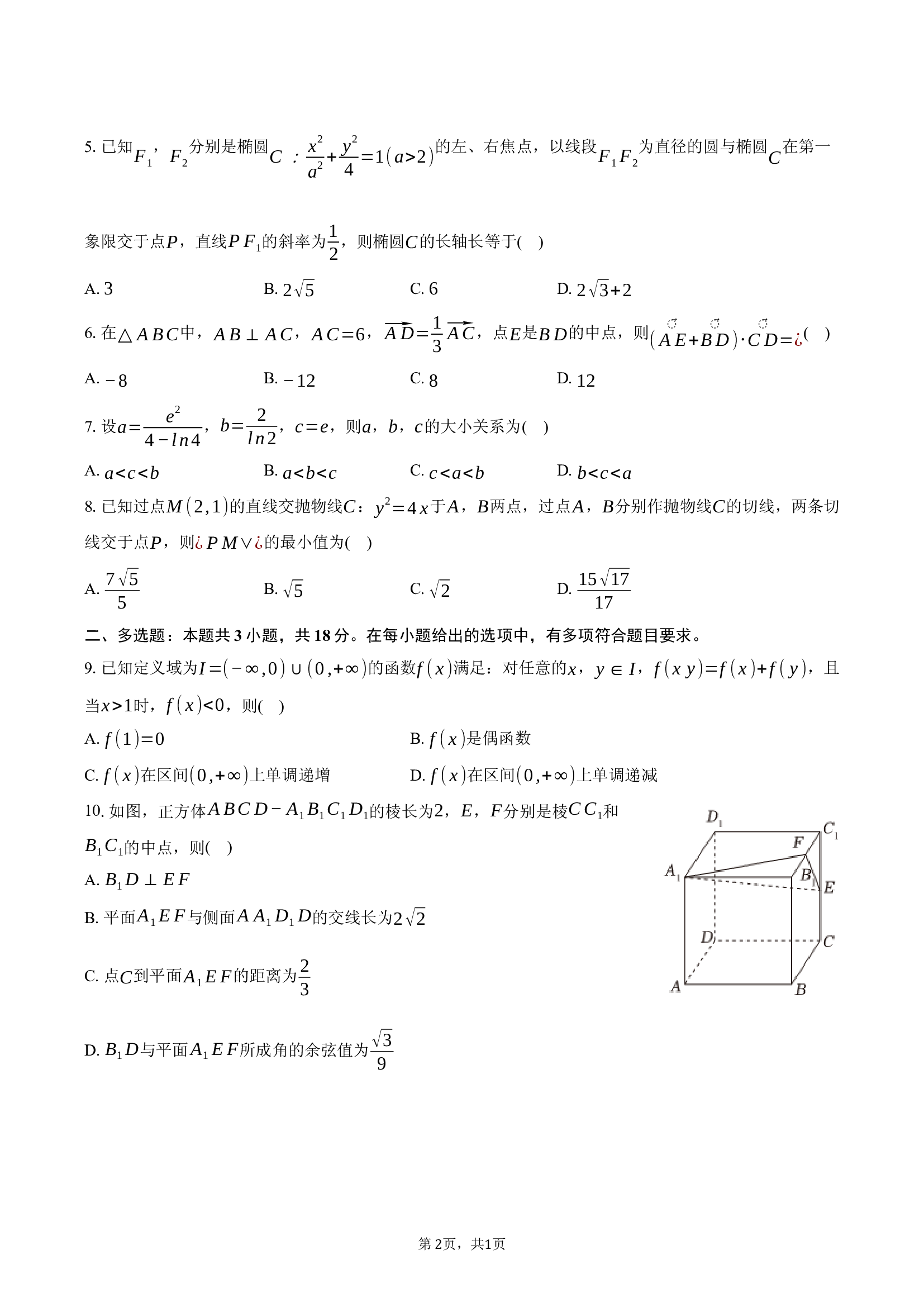 2025年山西高考数学考前适应性试卷（押题卷）-普通用卷.docx 第2页