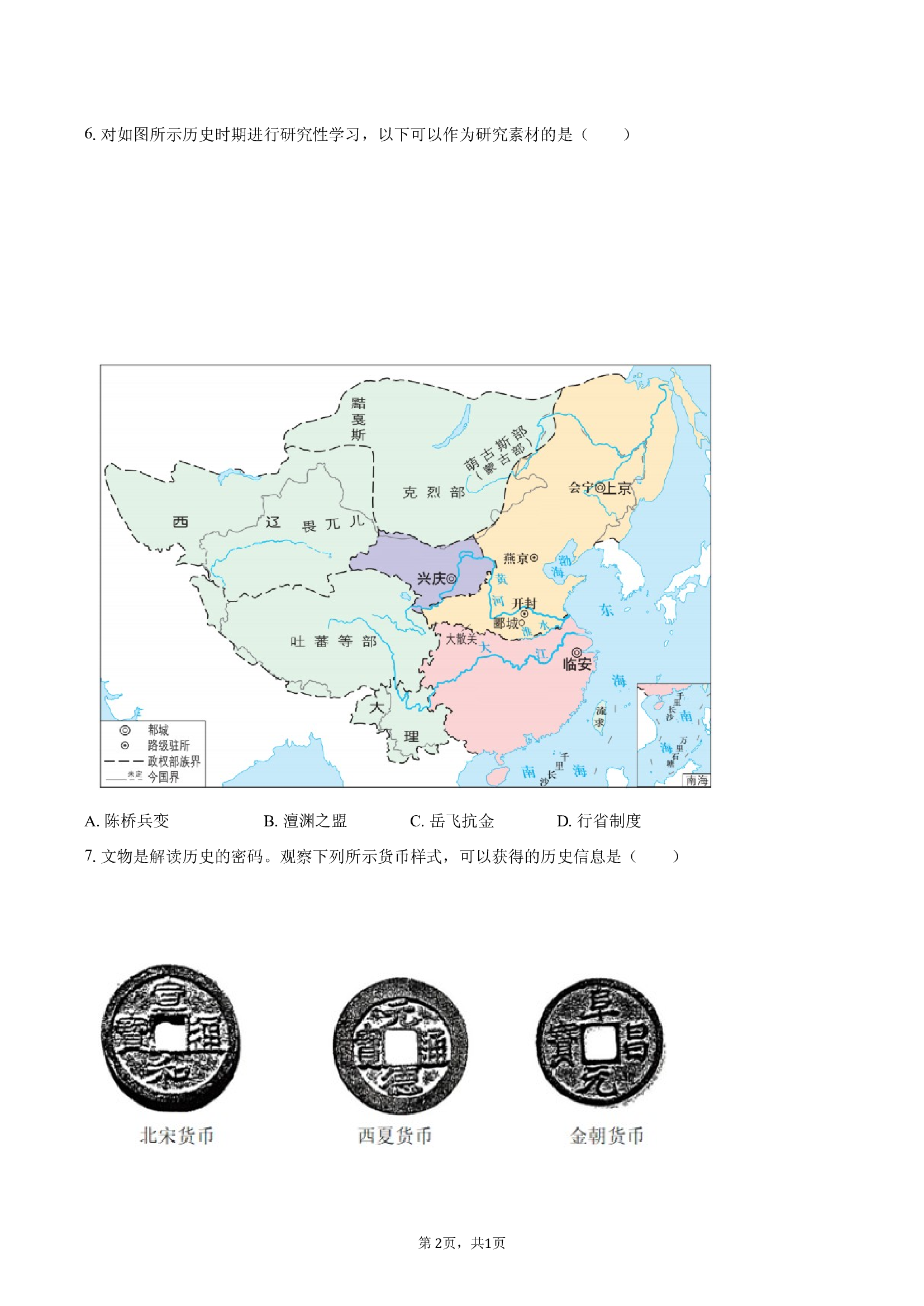 江苏南通市如皋市2024-2025学年七年级（下）期末历史试卷.docx 第2页