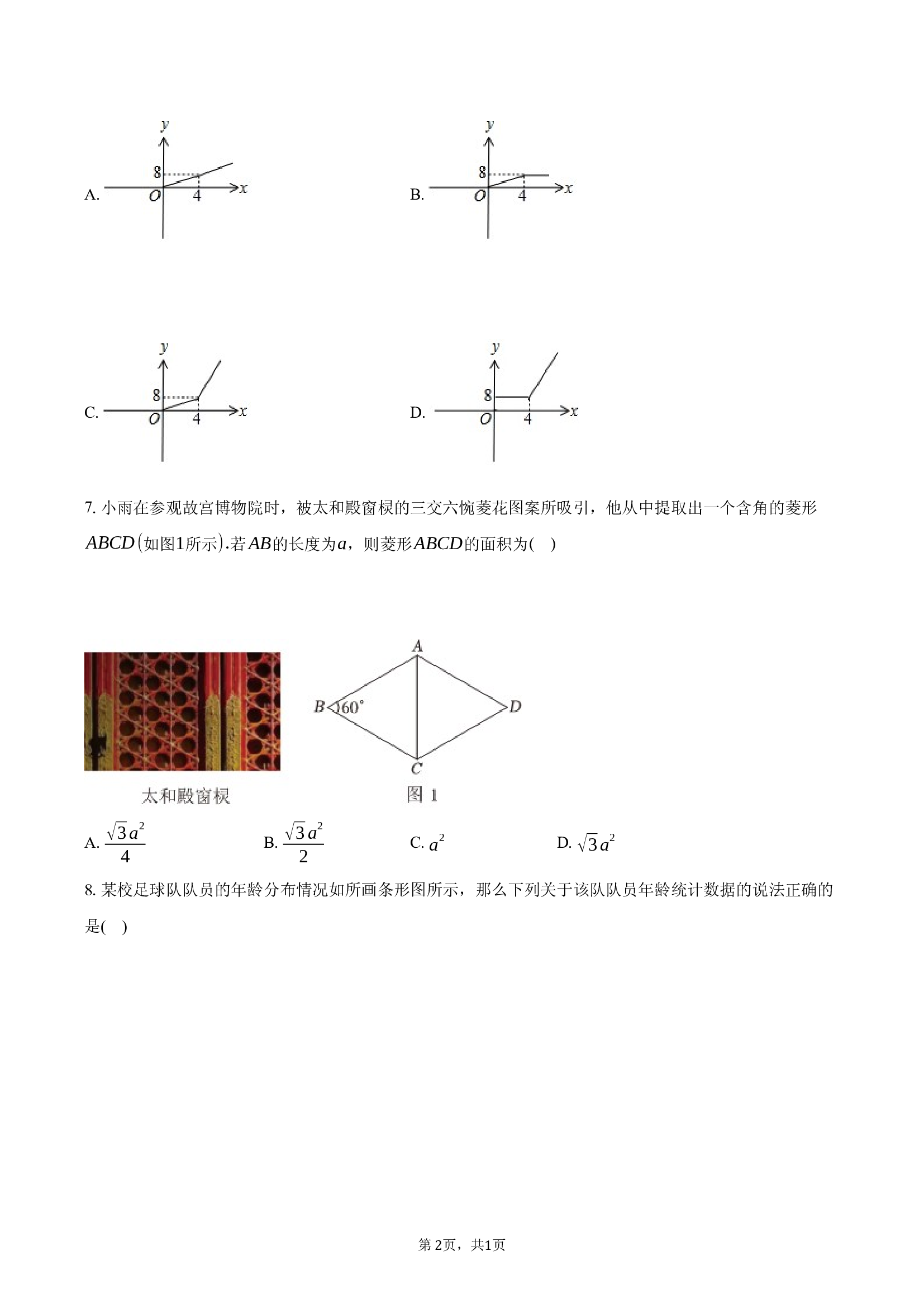 山东滨州市沾化区13校联考2024-2025学年八年级（下）期末数学模拟试卷.docx 第2页