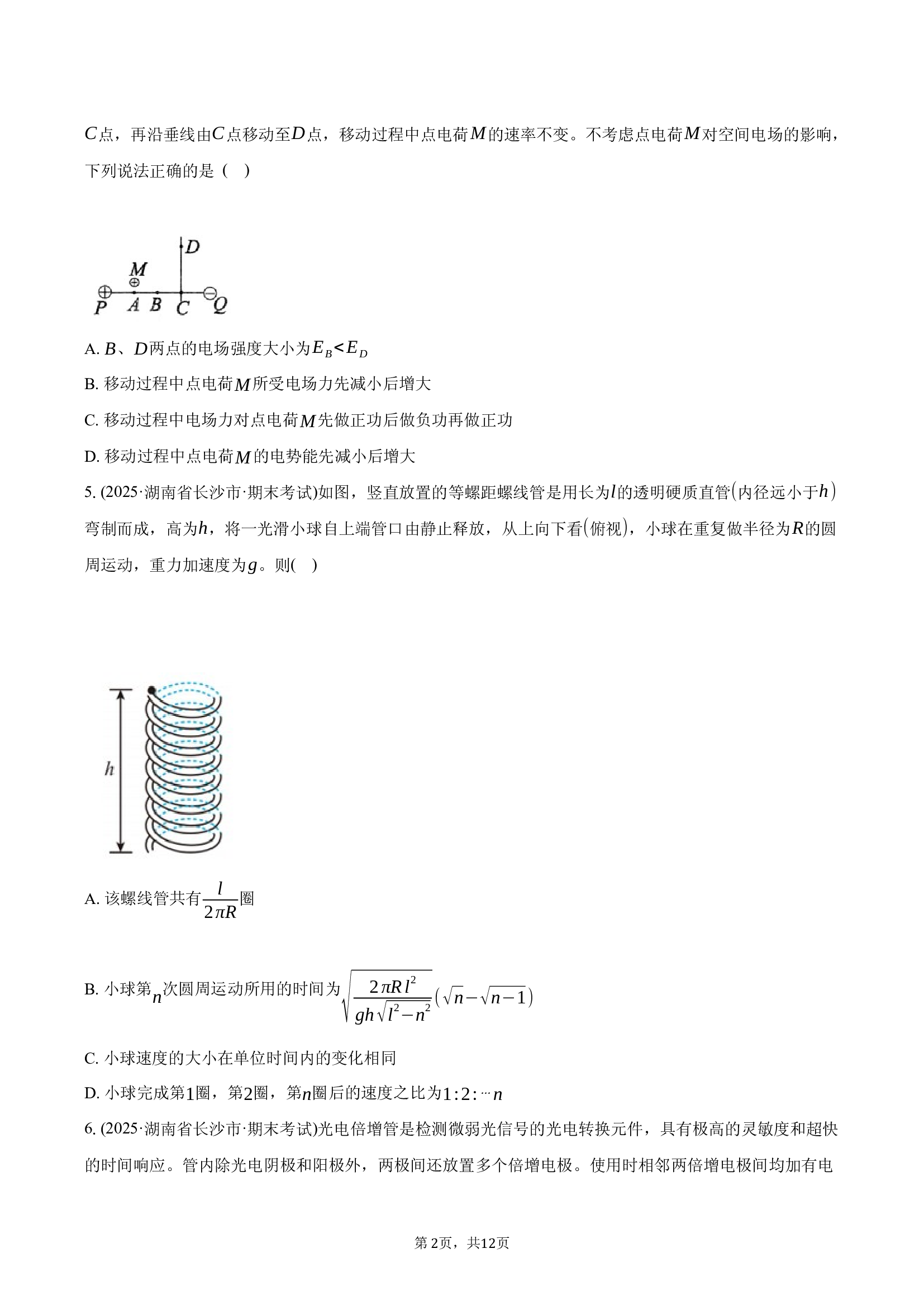 湖南雅礼中学2024-2025学年高三（上）期末考试物理试卷.docx 第2页