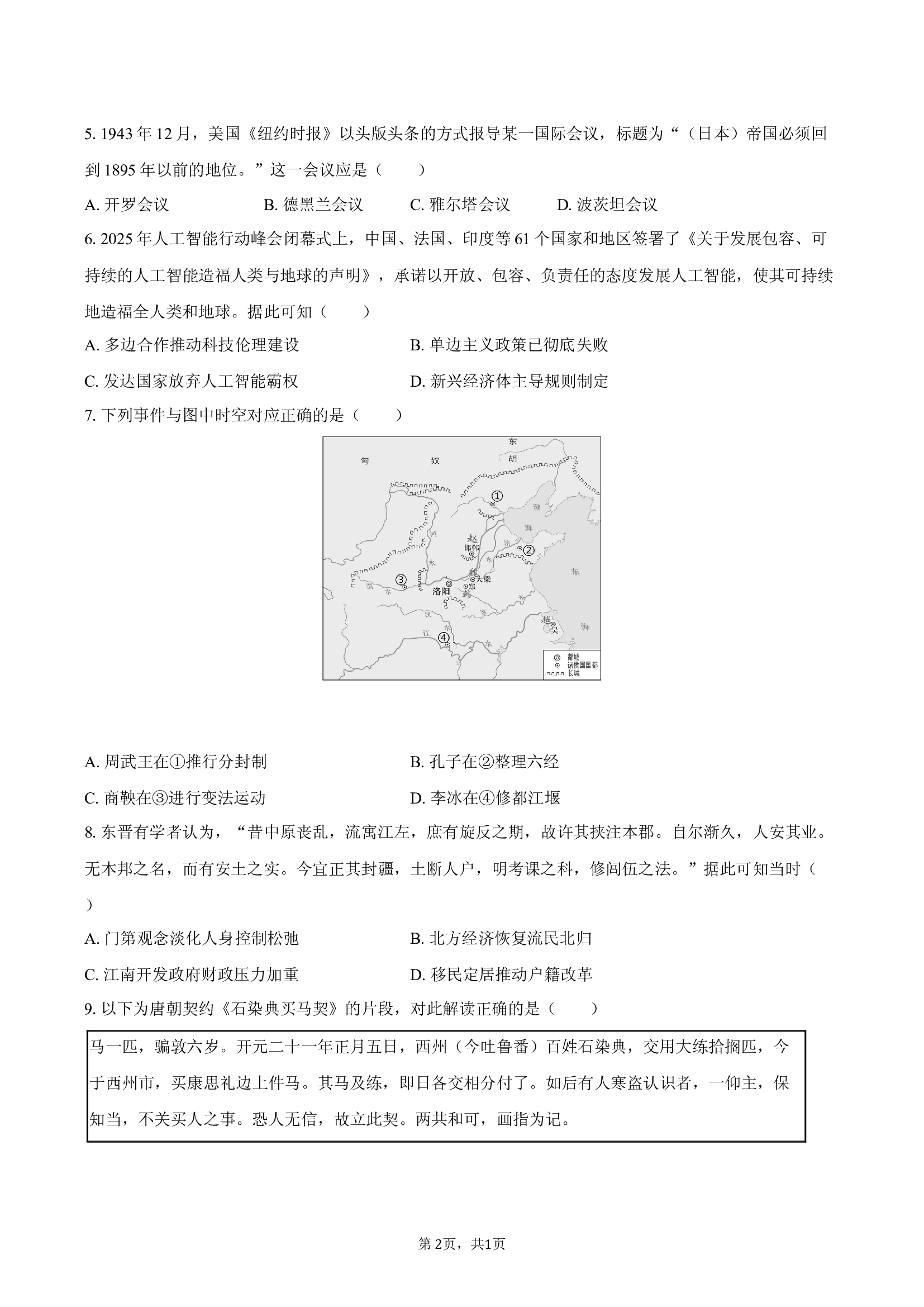 浙江宁波市2024-2025学年高二（下）期末历史试卷.docx 第2页