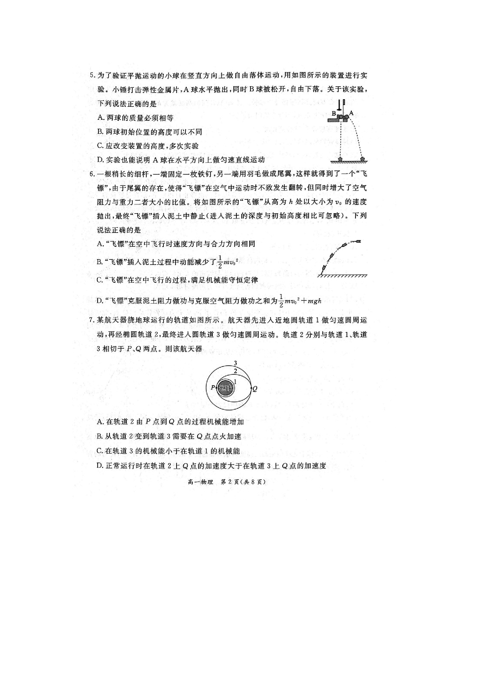 （物理试卷）北京东城区2024-2025学年高一下学期期末统一检测试卷（图片版）.docx 第2页