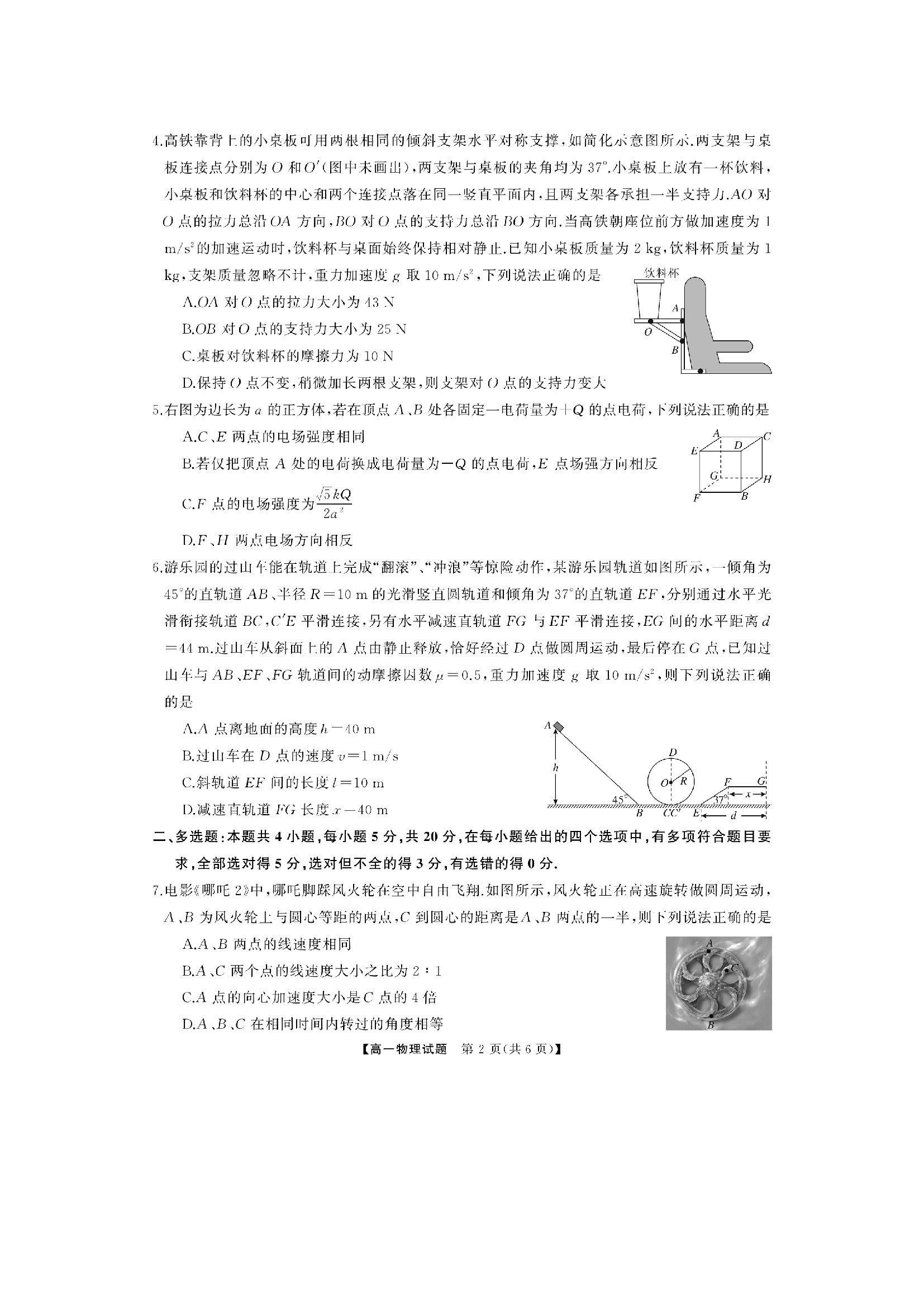 （物理试卷）湖南湘潭市2024-2025学年高一下学期期末质量检测试卷（图片版）.docx 第2页