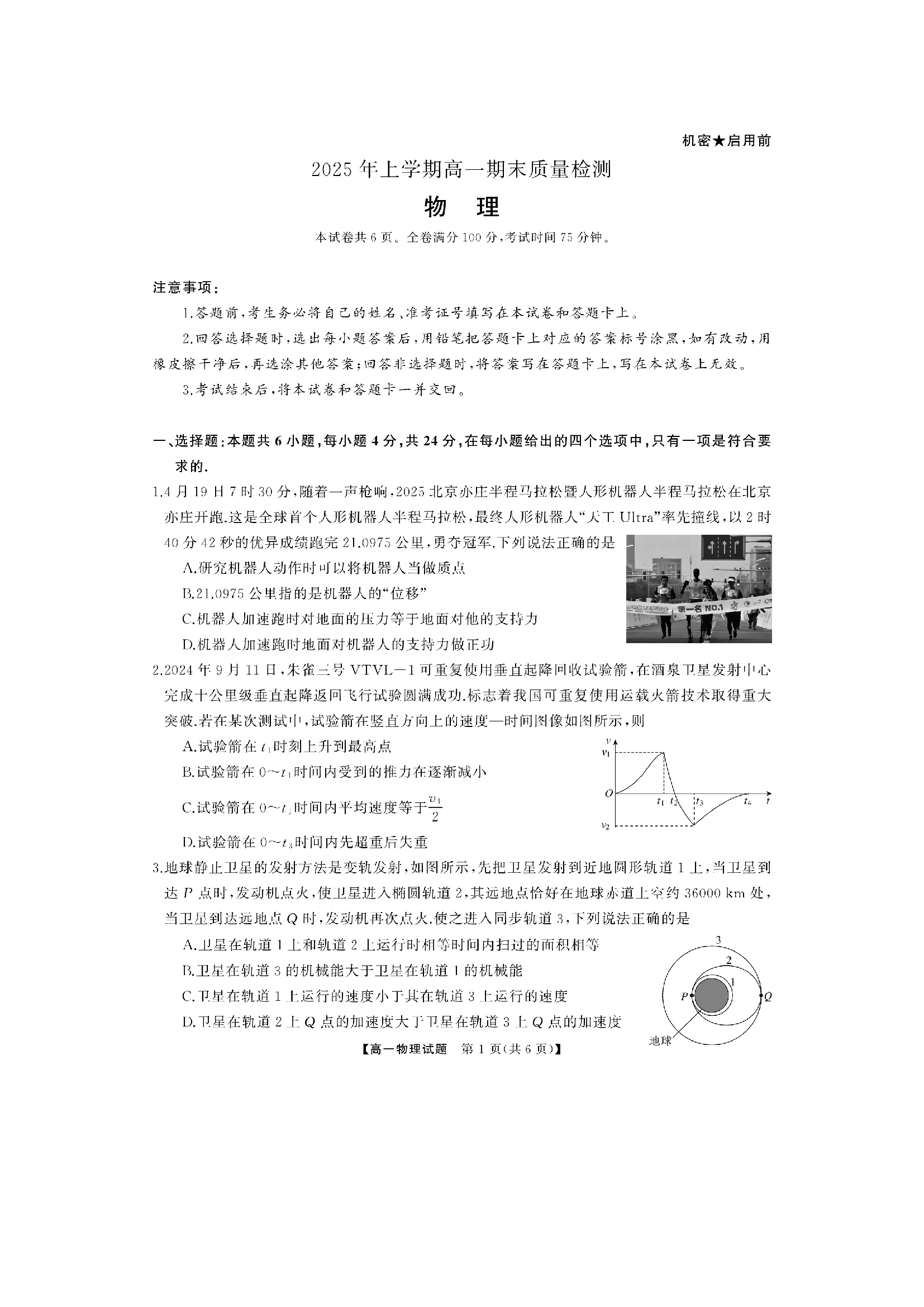（物理试卷）湖南湘潭市2024-2025学年高一下学期期末质量检测试卷（图片版）.docx 第1页