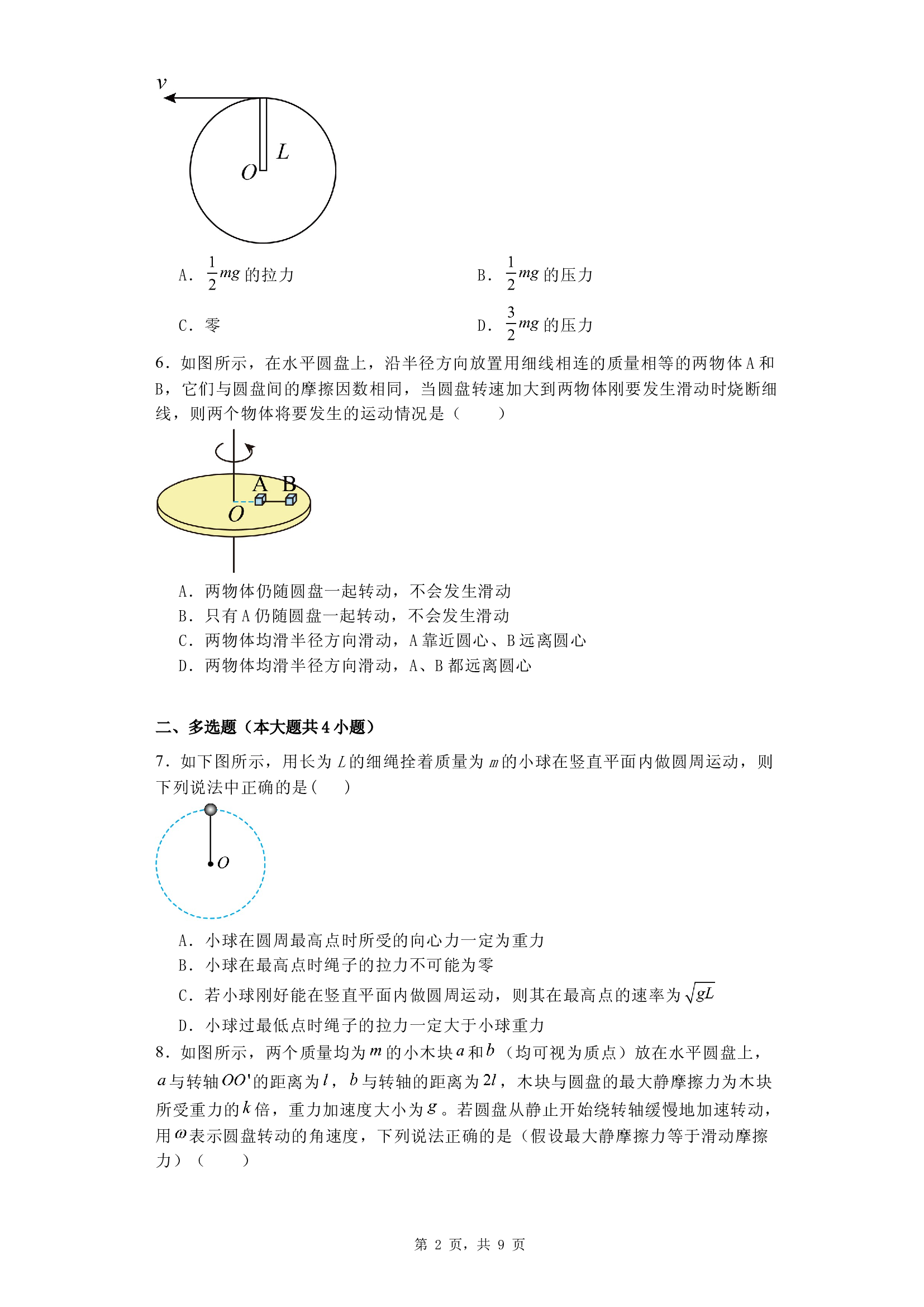 人教版（2019）必修第二册 第六章 圆周运动 第4节 生活中的圆周运动.docx 第2页