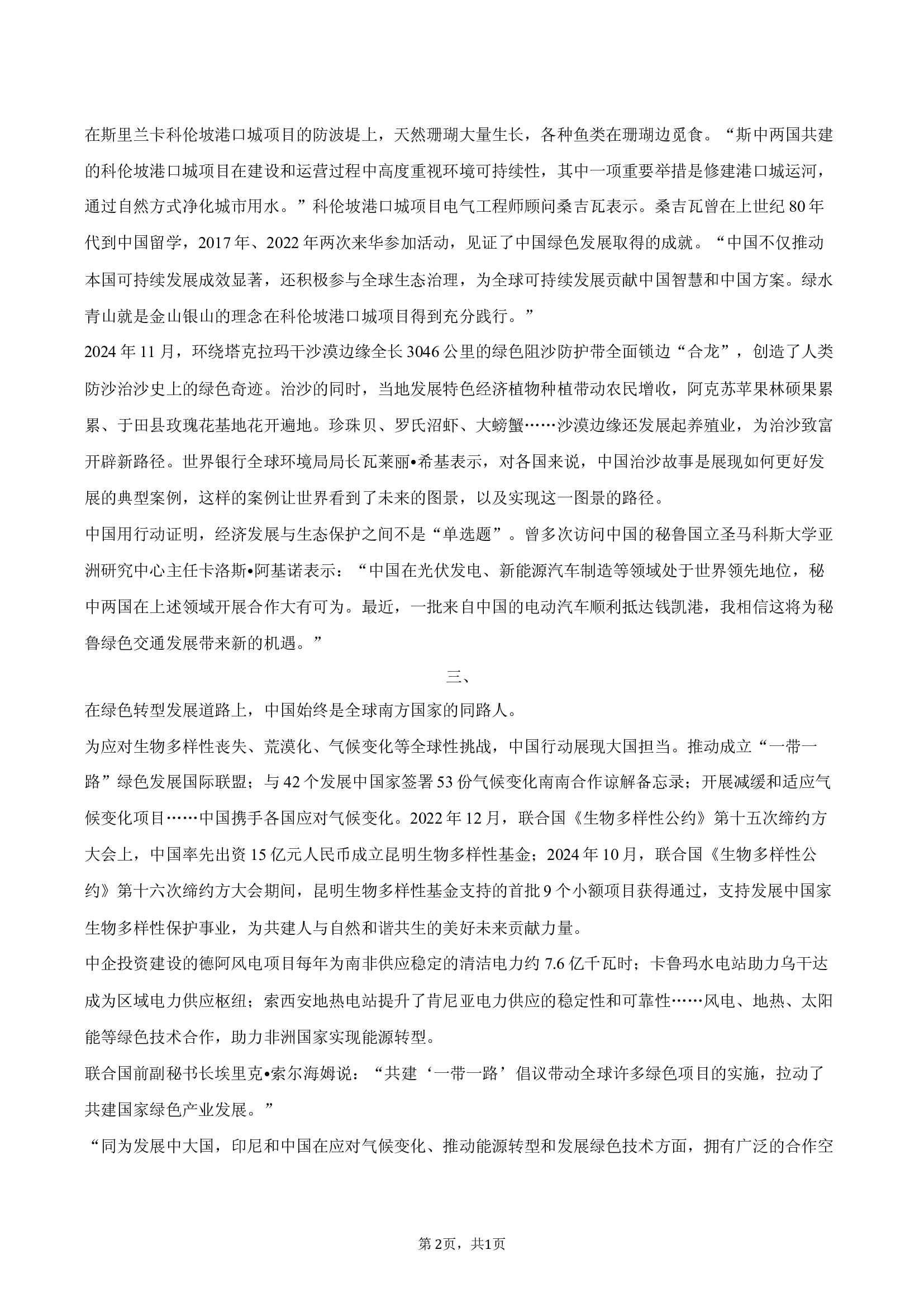 江西南昌重点中学 2024-2025学年高二（下）期末语文试卷.docx 第2页