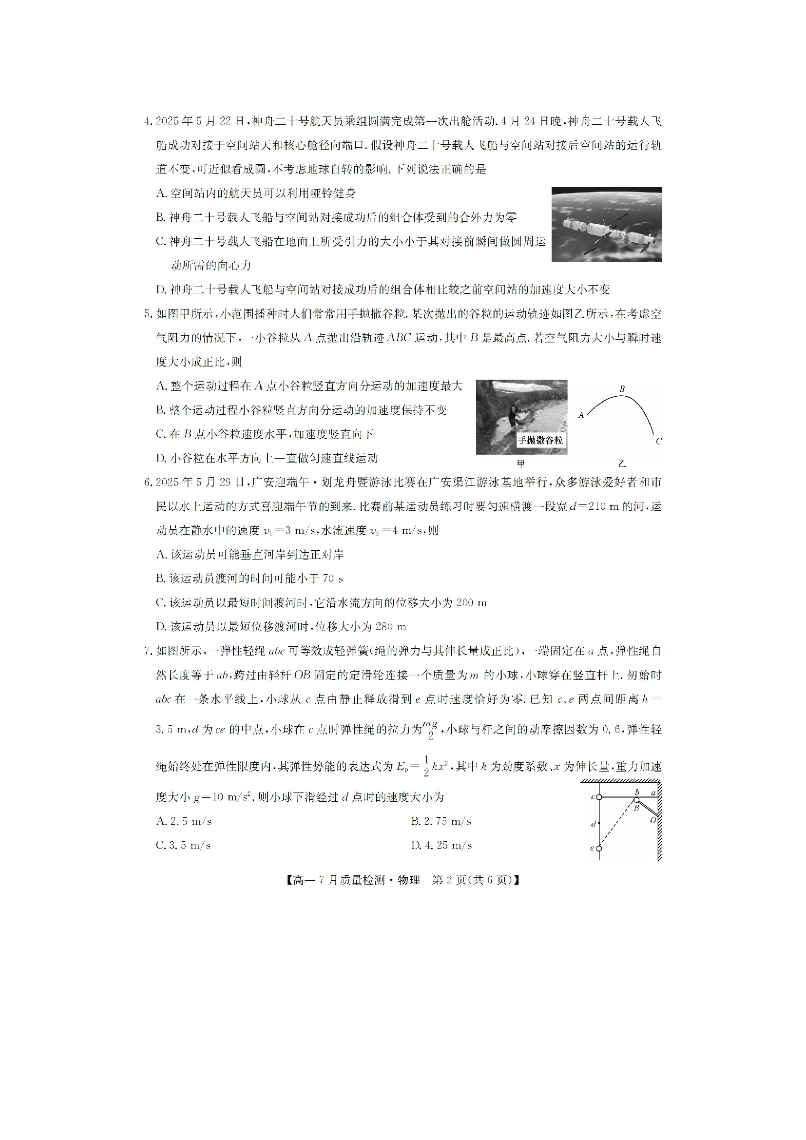 （物理试卷）江西宜春市部分重点中学2024-2025学年高一下学期7月联考试卷（图片版）.docx 第2页