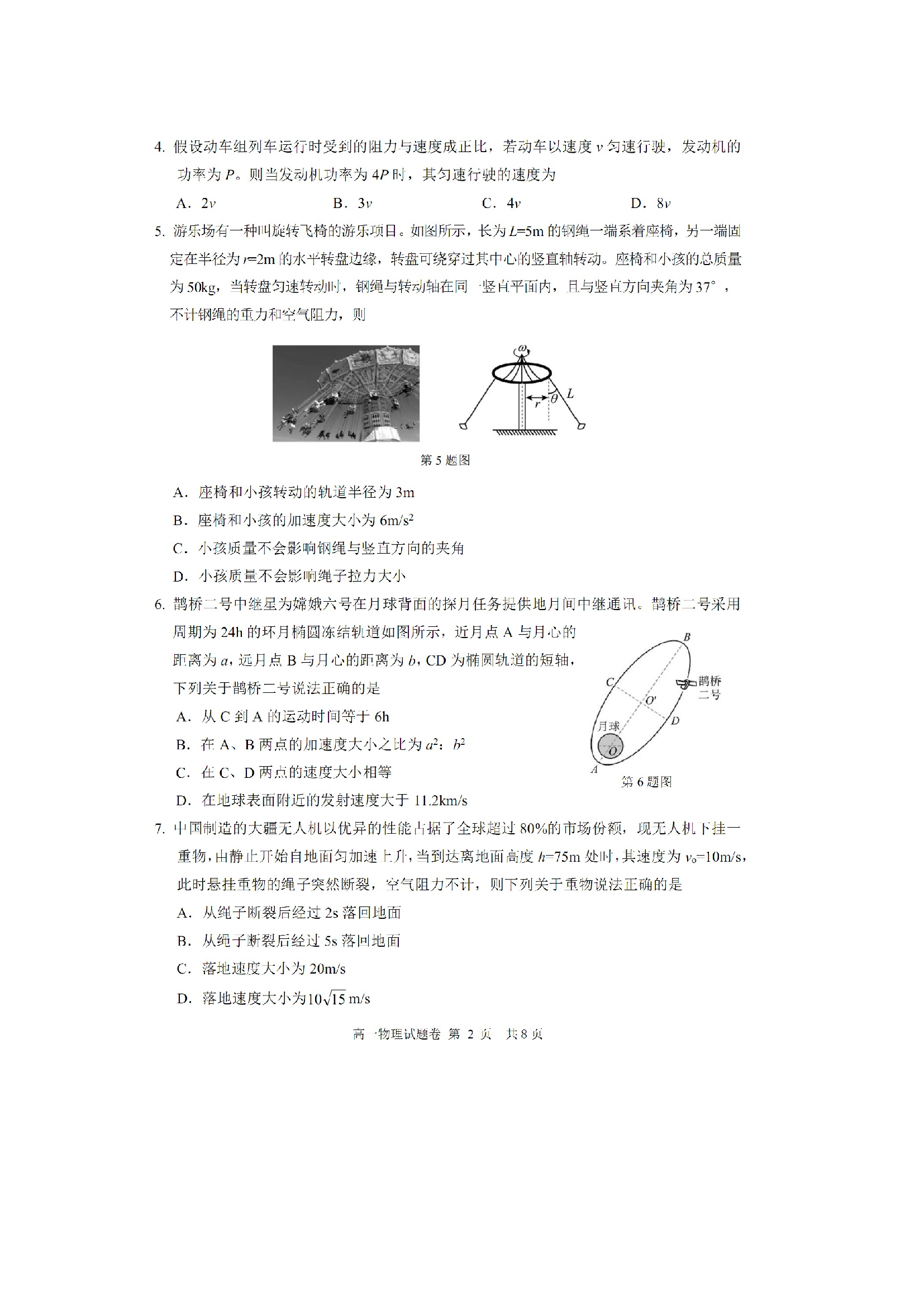 （物理试卷）浙江丽水市2024-2025学年高一下学期6月期末试题（图片版）.docx 第2页