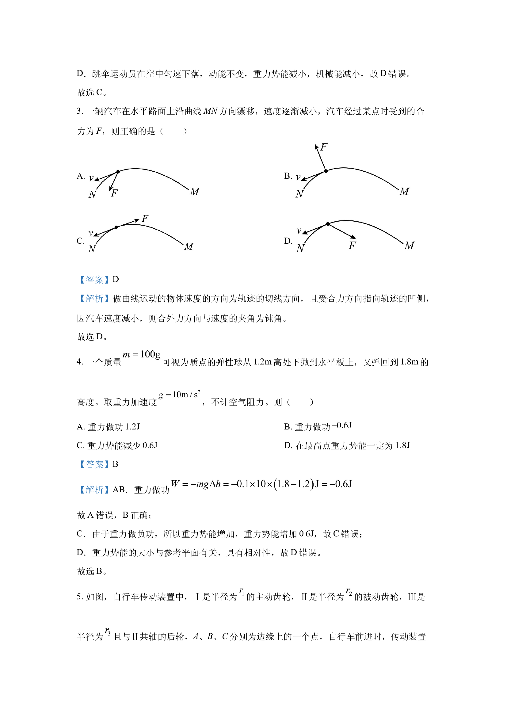 （物理试卷）福建三明市五县联盟2024-2025学年高一下学期半期检测试卷(含参考解析) 第2页