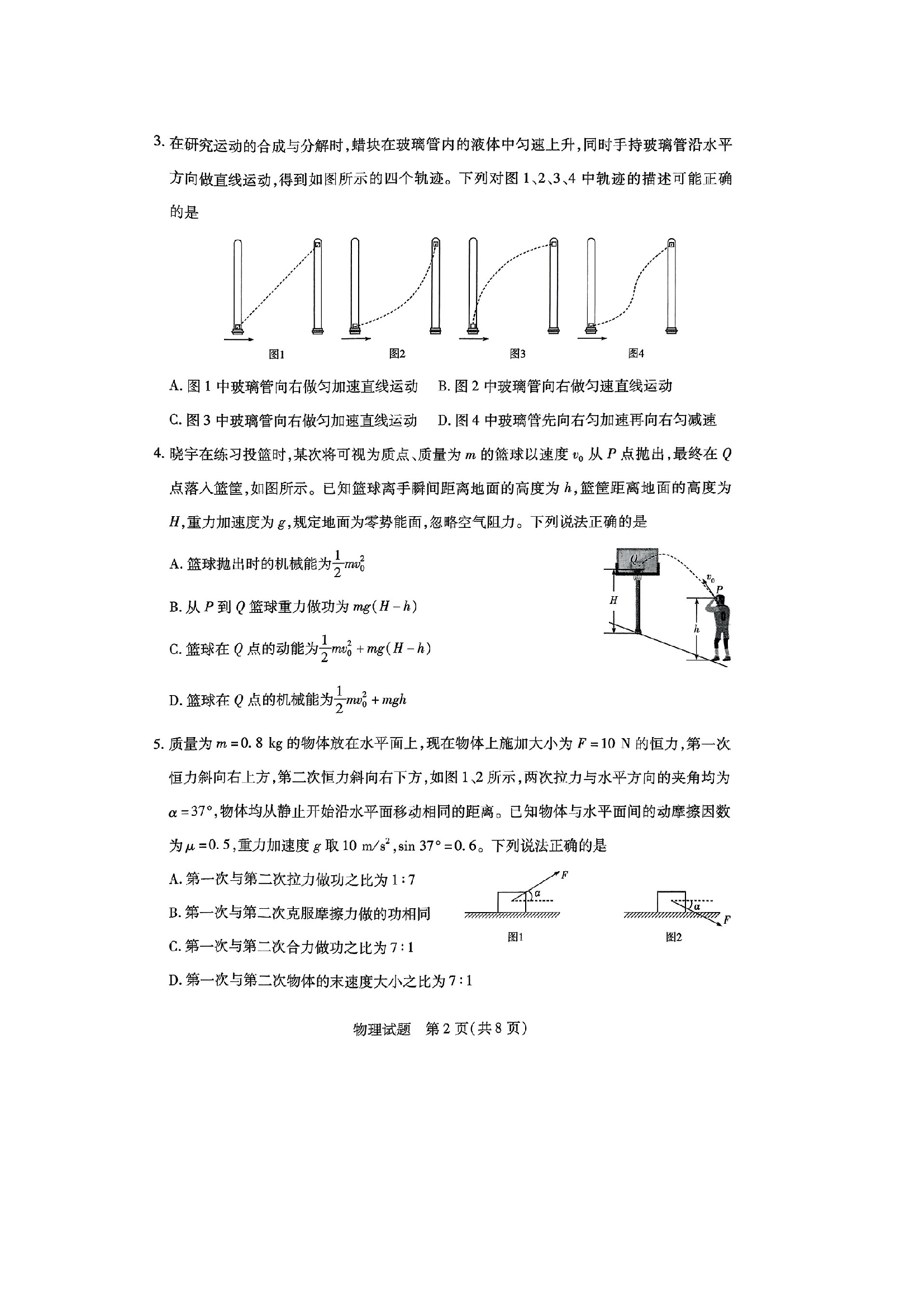 （物理试卷）河南鹤壁市2024-2025学年高一下学期期末教学质量调研测试试卷（图片版）.docx 第2页