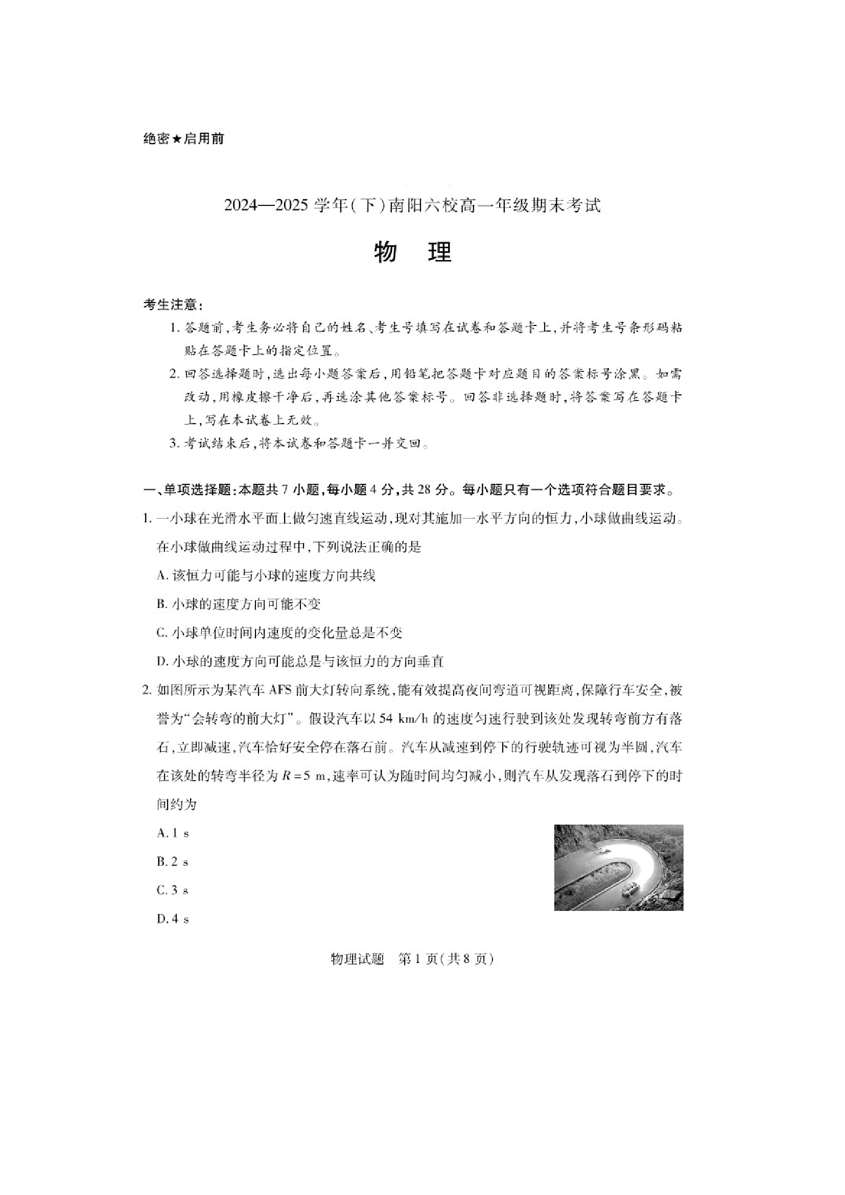 （物理试卷）河南南阳市六校2024-2025学年高一下学期期末试题（图片版）.docx 第1页