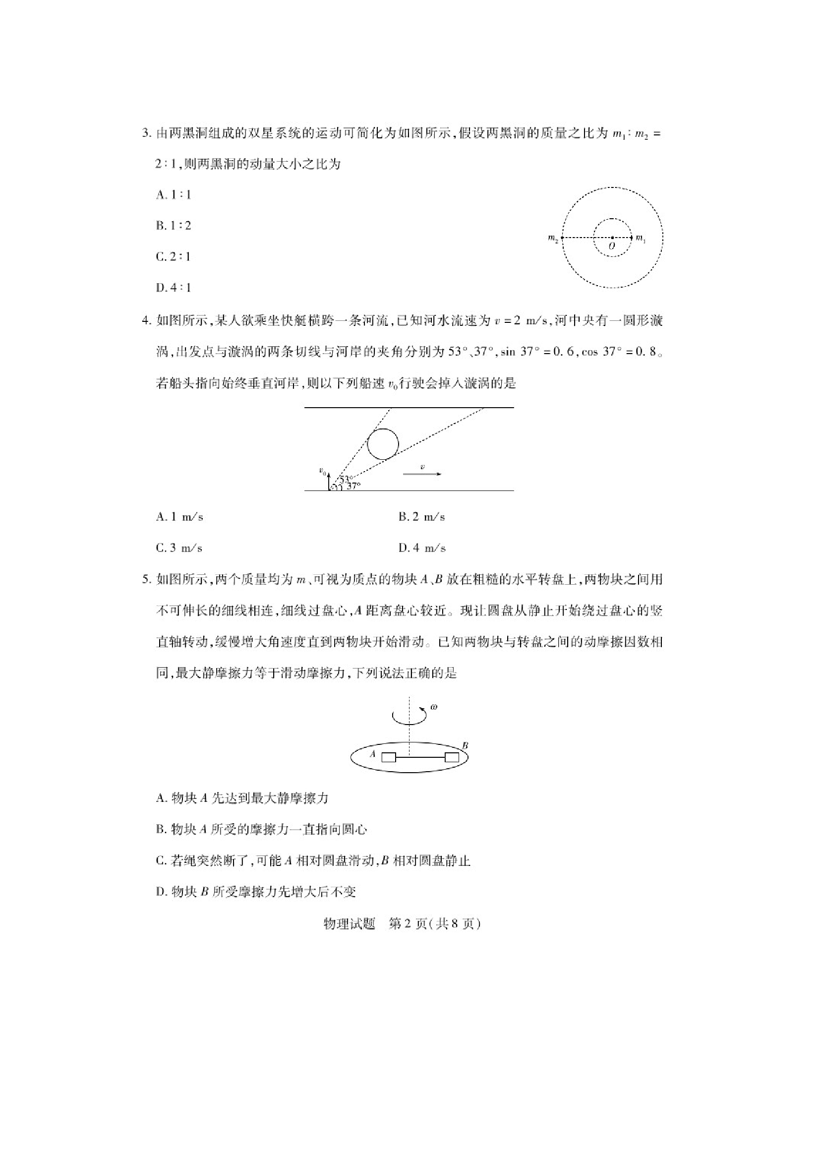 （物理试卷）河南南阳市六校2024-2025学年高一下学期期末试题（图片版）.docx 第2页