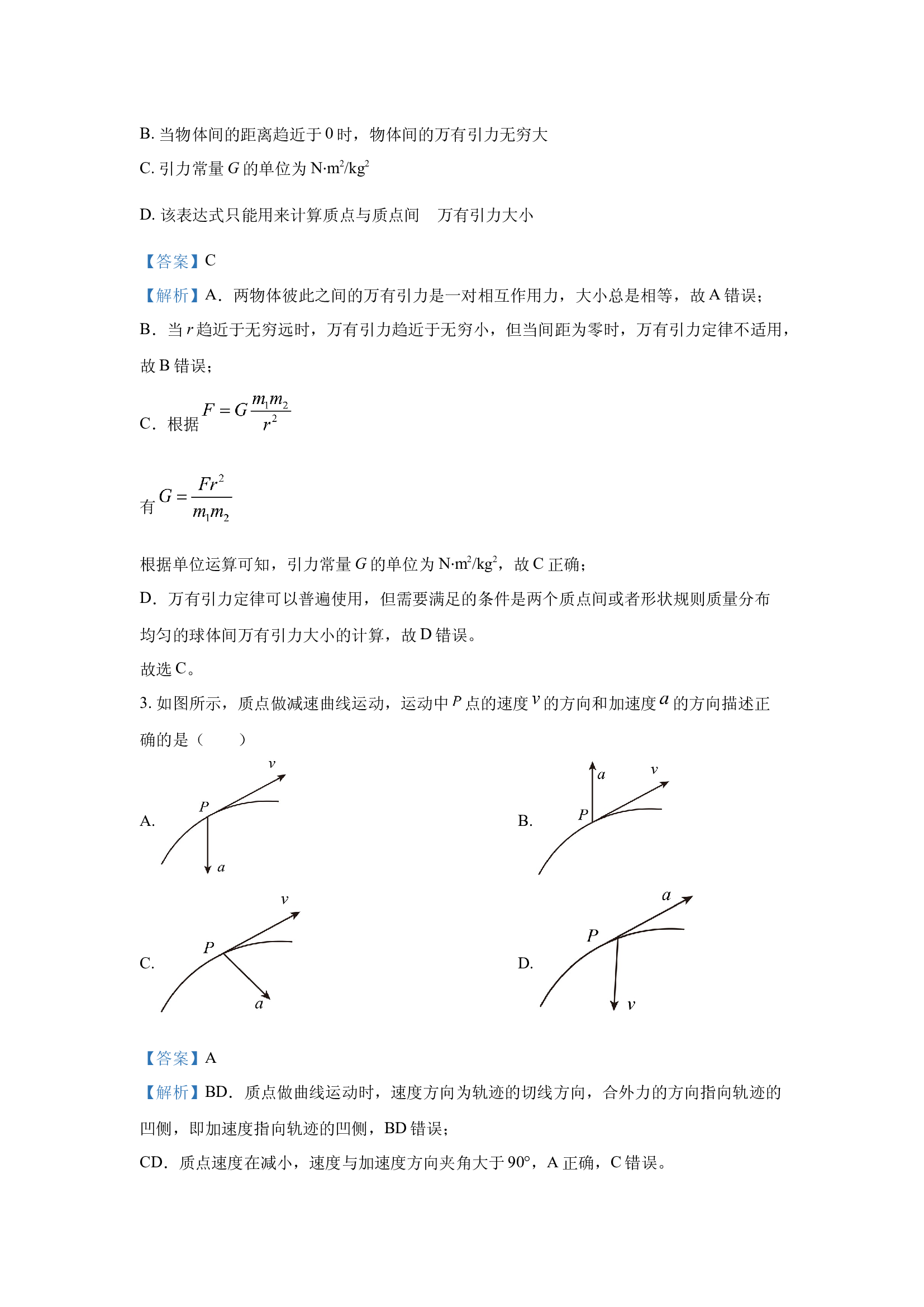 （物理试卷）河南商丘市2024-2025学年高一下学期4月期中联考试题(含参考解析) 第2页