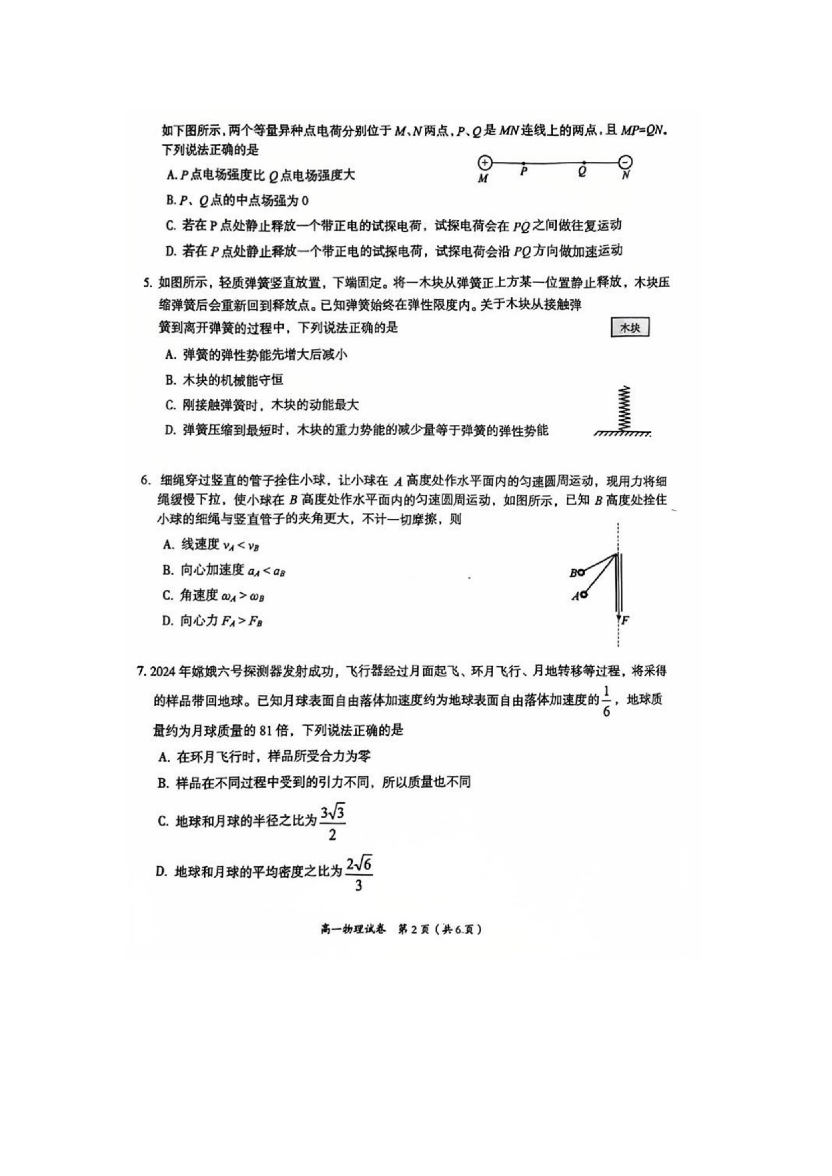 （物理试卷）江西萍乡市2024-2025学年高一下学期期末考试试卷（图片版）.docx 第2页