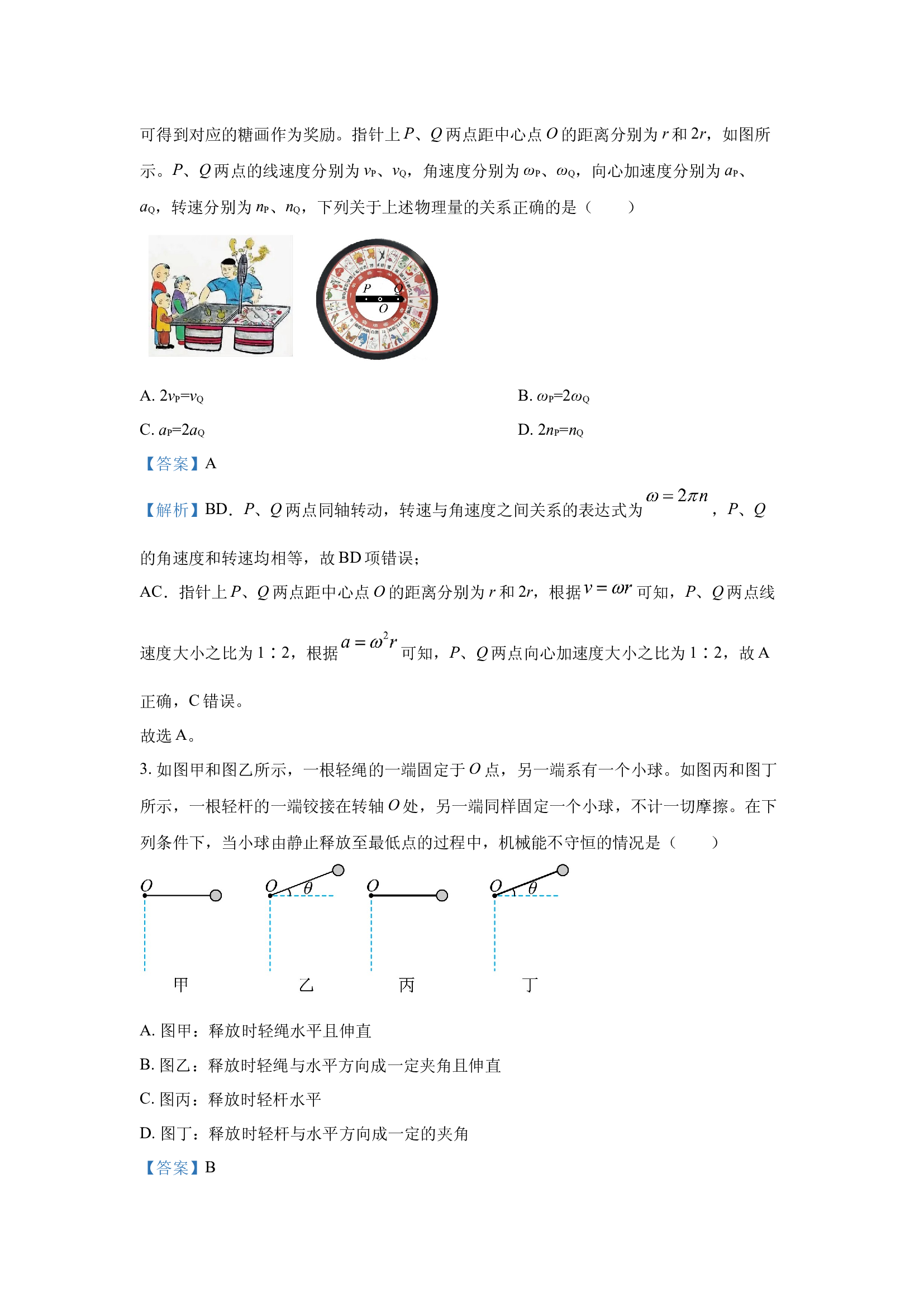 （物理试卷）辽宁县域重点高中2024-2025学年高一下学期期中考试试卷(含参考解析) 第2页