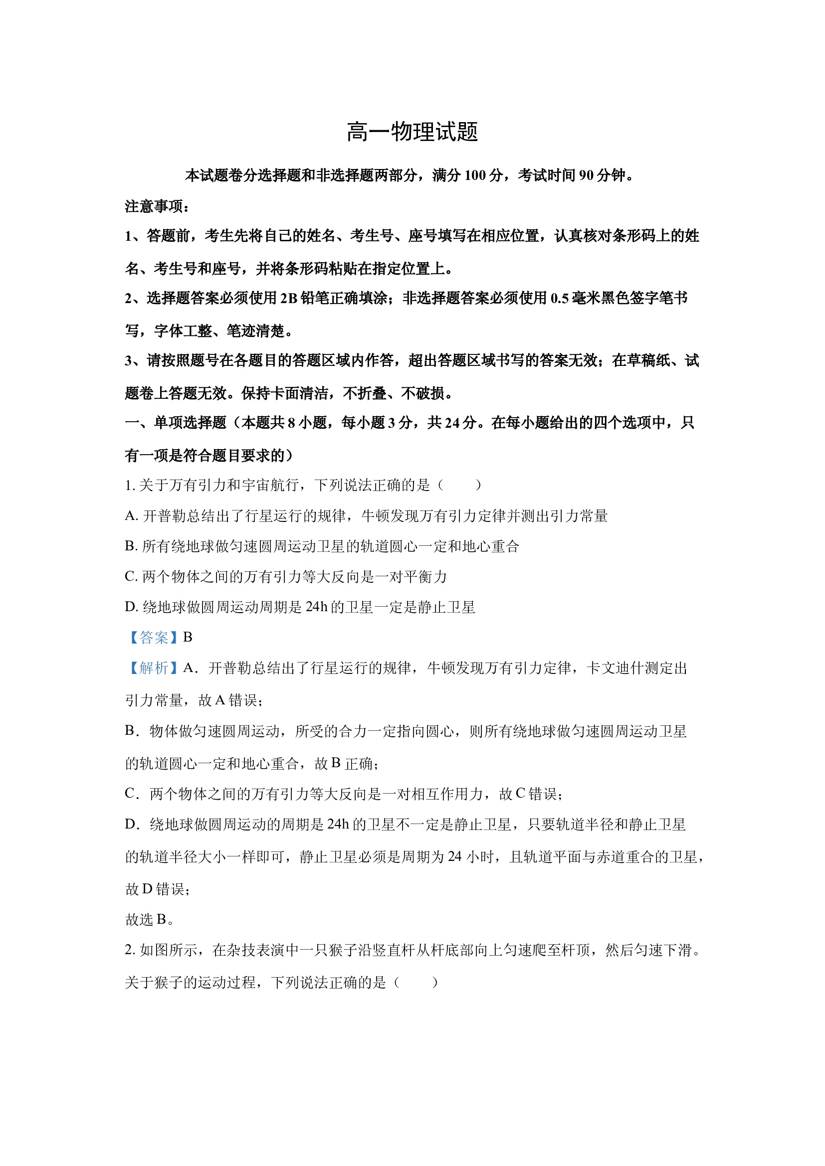 （物理试卷）山东德州市2024-2025学年高一下学期4月期中考试试题(含参考解析) 第1页