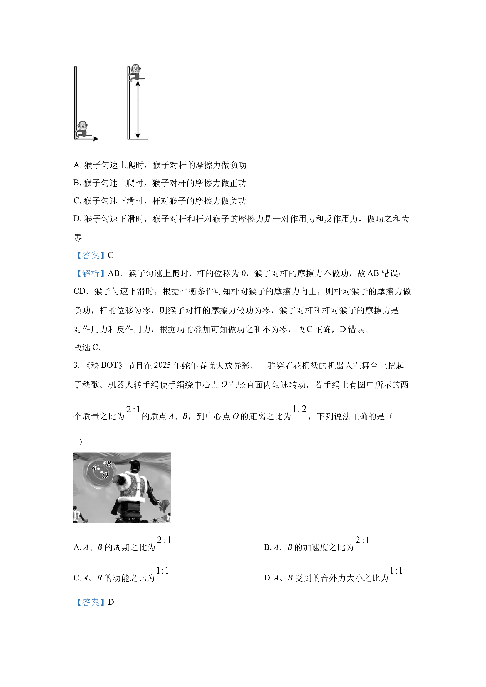 （物理试卷）山东德州市2024-2025学年高一下学期4月期中考试试题(含参考解析) 第2页