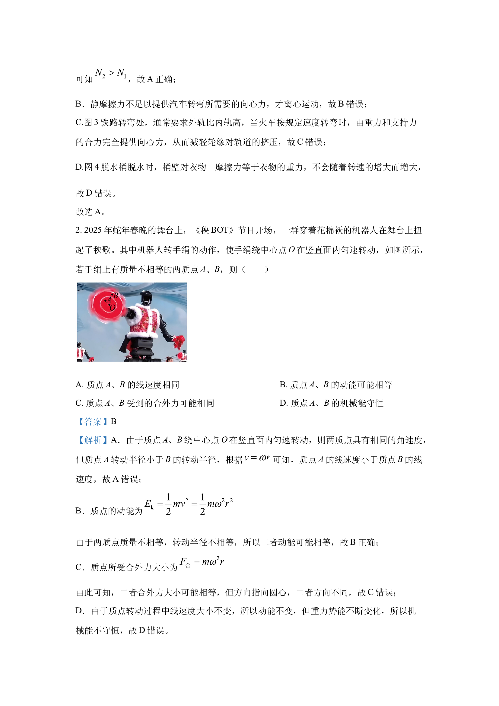 （物理试卷）山东枣庄市2024-2025学年高一下学期期中质量检测试卷(含参考解析) 第2页