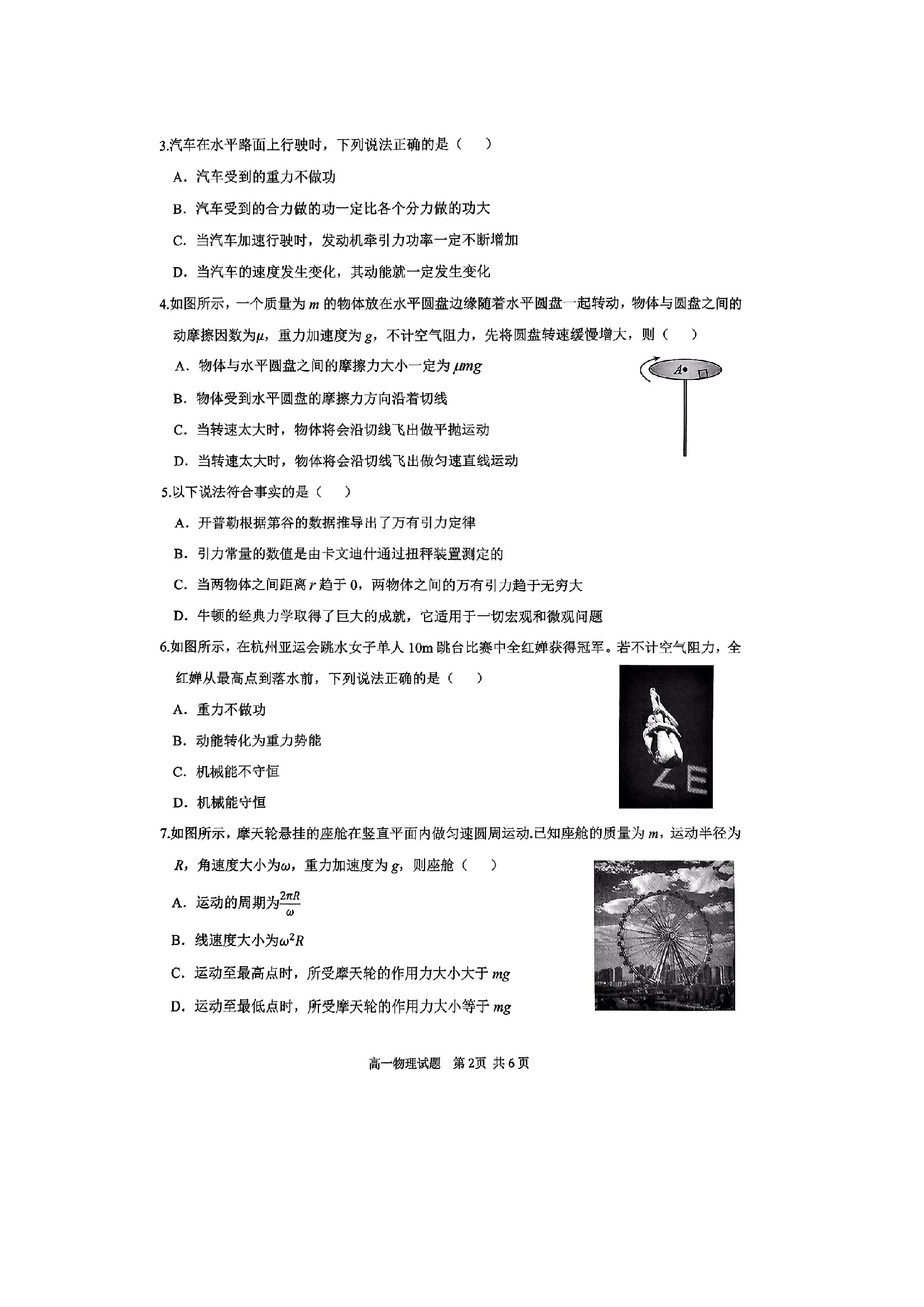 （物理试卷）新疆维吾尔自治区巴音郭楞蒙古自治州2024-2025学年高一下学期6月期末考试试题（图片版）.docx 第2页