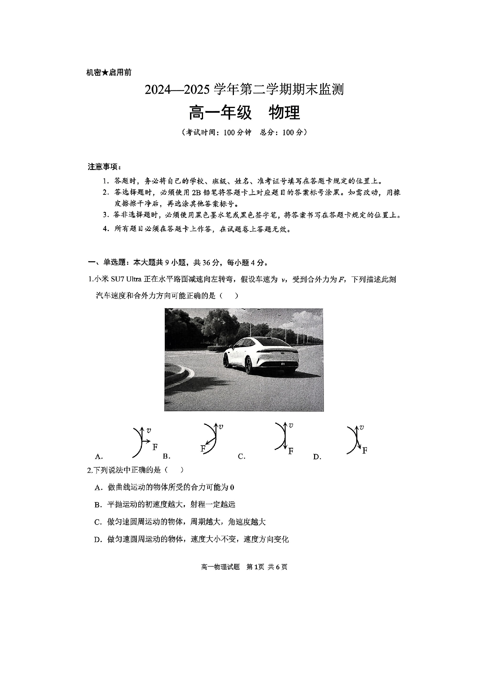 （物理试卷）新疆维吾尔自治区巴音郭楞蒙古自治州2024-2025学年高一下学期6月期末考试试题（图片版）.docx 第1页