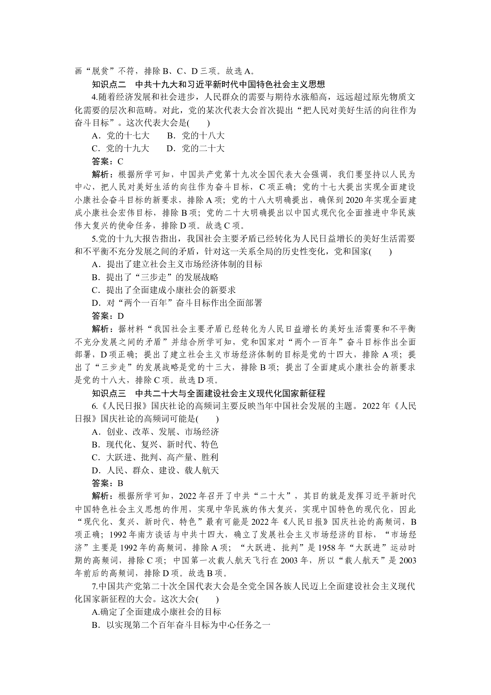 第29课　中国特色社会主义进入新时代.docx 第2页