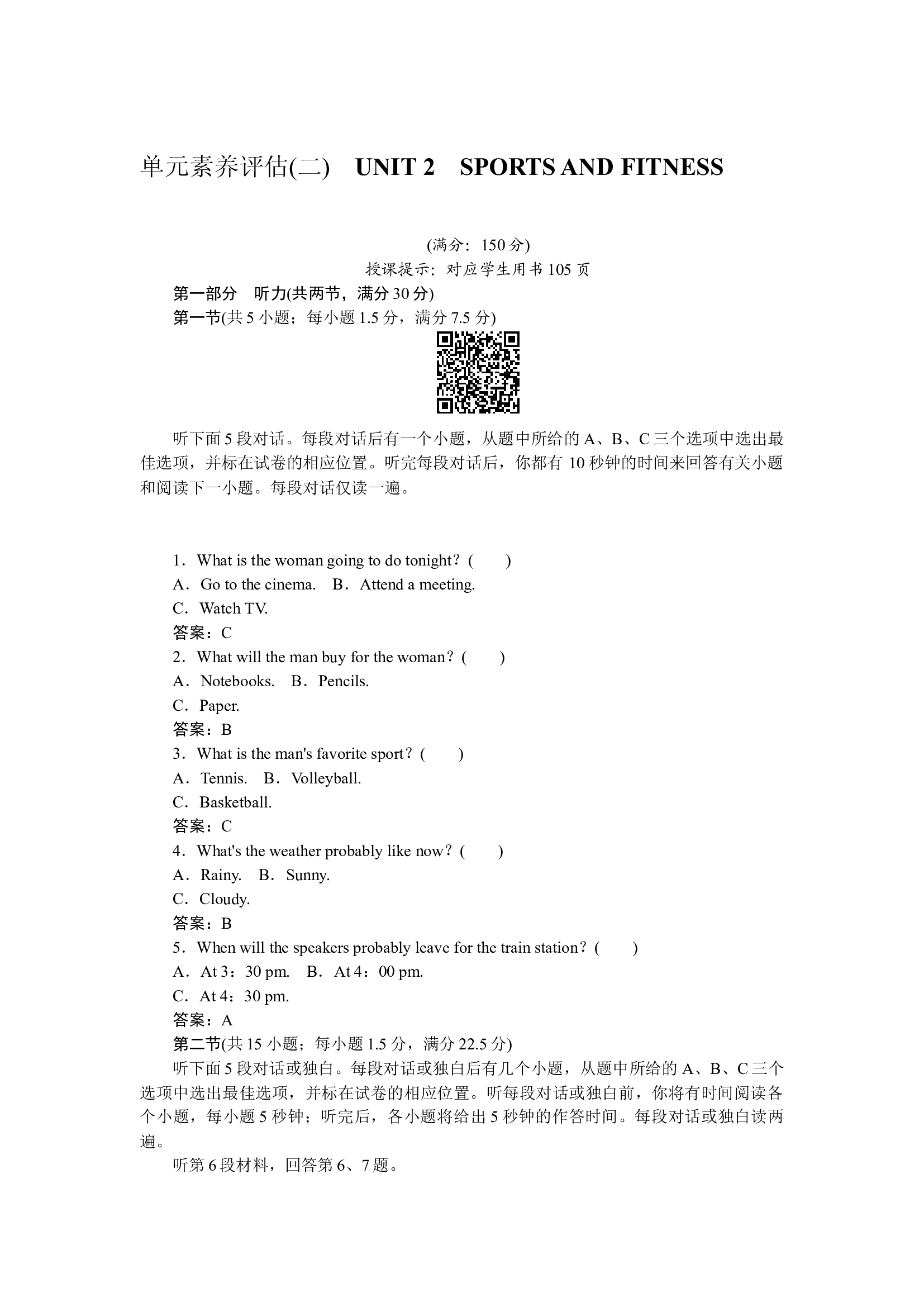 单元素养评估(二)　UNIT 2　SPORTS AND FITNESS.docx 第1页