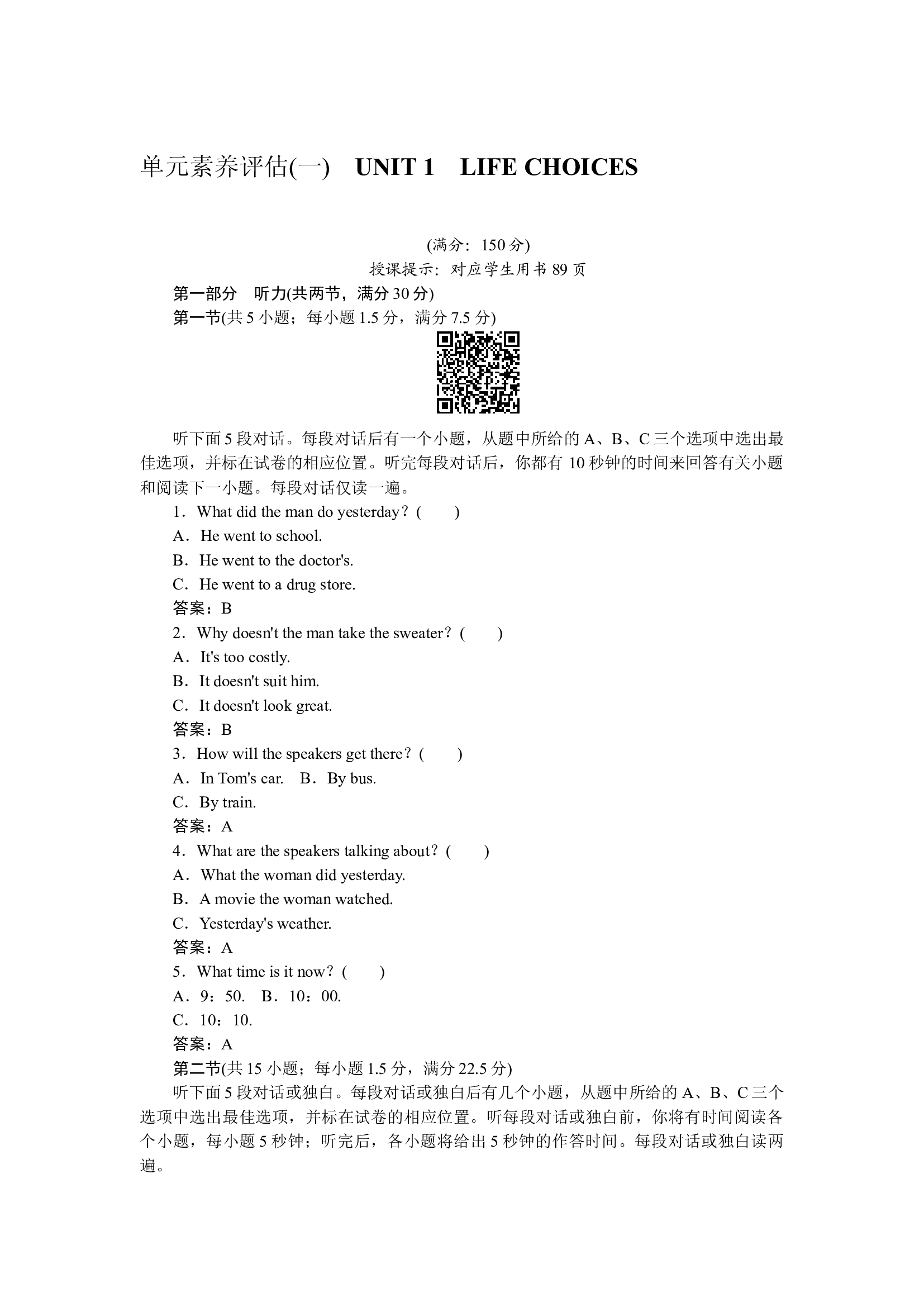 单元素养评估(一)　UNIT 1　LIFE CHOICES.docx 第1页